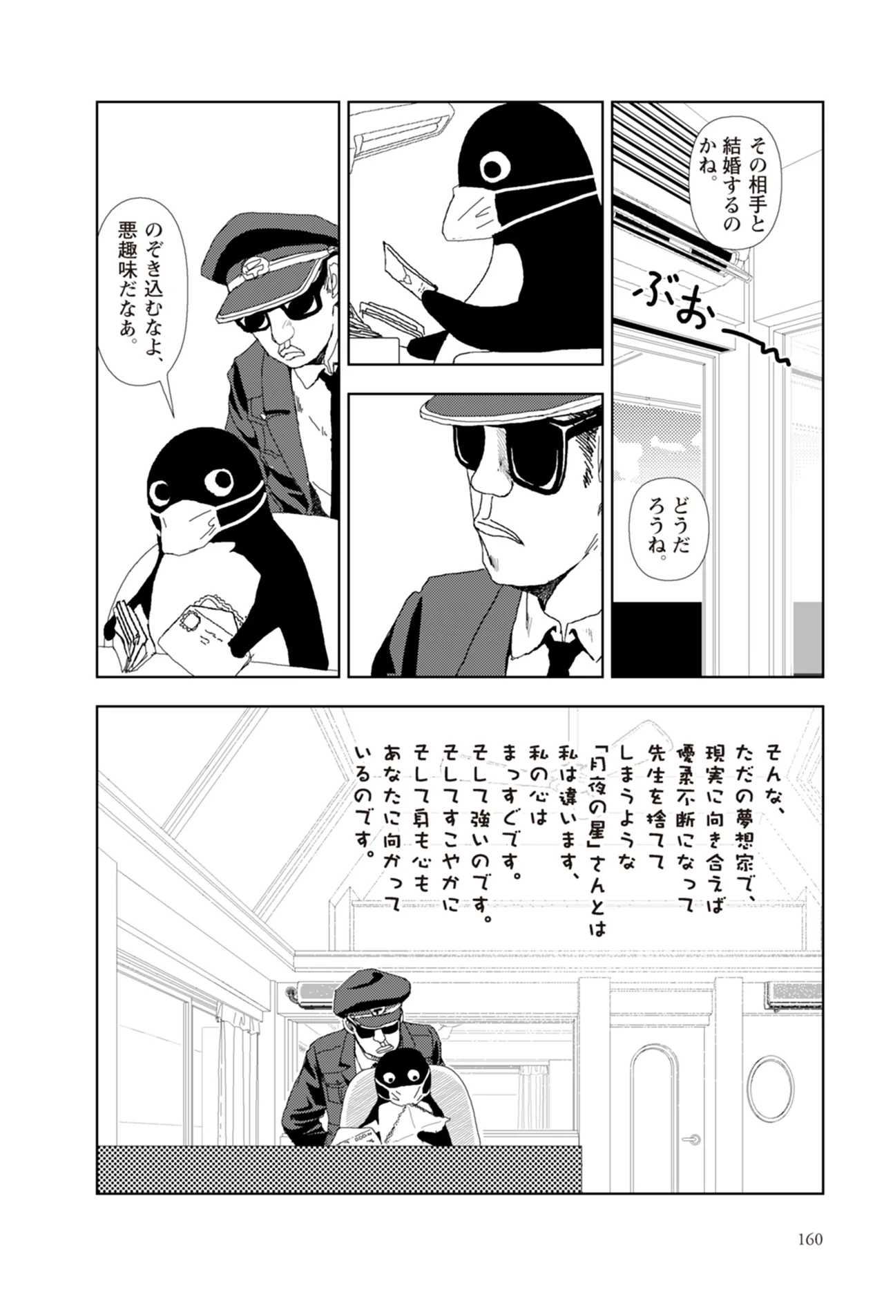 [Yamamoto Naoki]Ta kata no o tomodachi | Friends in the Evening - Best Short Stories[Digital] Page 162