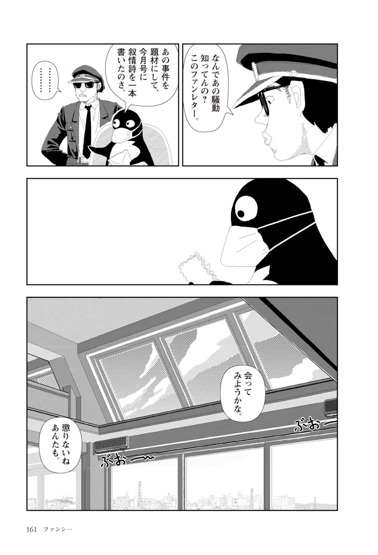 [Yamamoto Naoki]Ta kata no o tomodachi | Friends in the Evening - Best Short Stories[Digital] Page 163