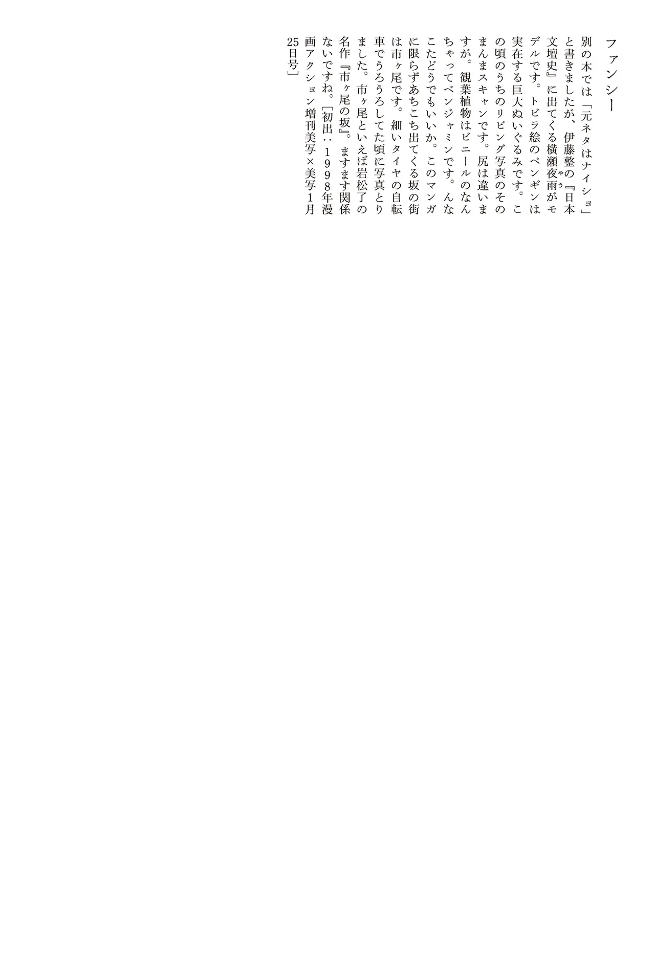 [Yamamoto Naoki]Ta kata no o tomodachi | Friends in the Evening - Best Short Stories[Digital] Page 164