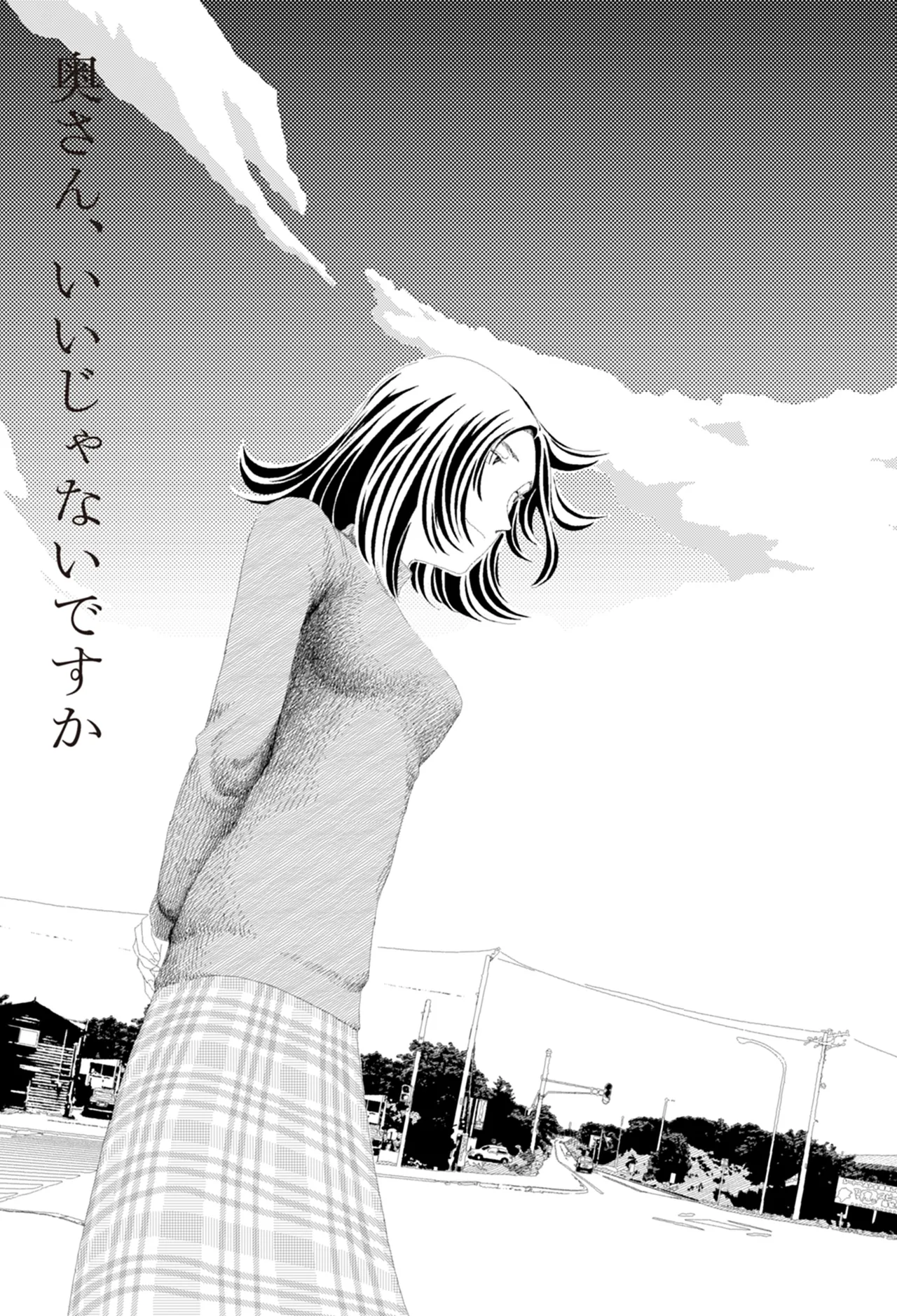 [Yamamoto Naoki]Ta kata no o tomodachi | Friends in the Evening - Best Short Stories[Digital] Page 165