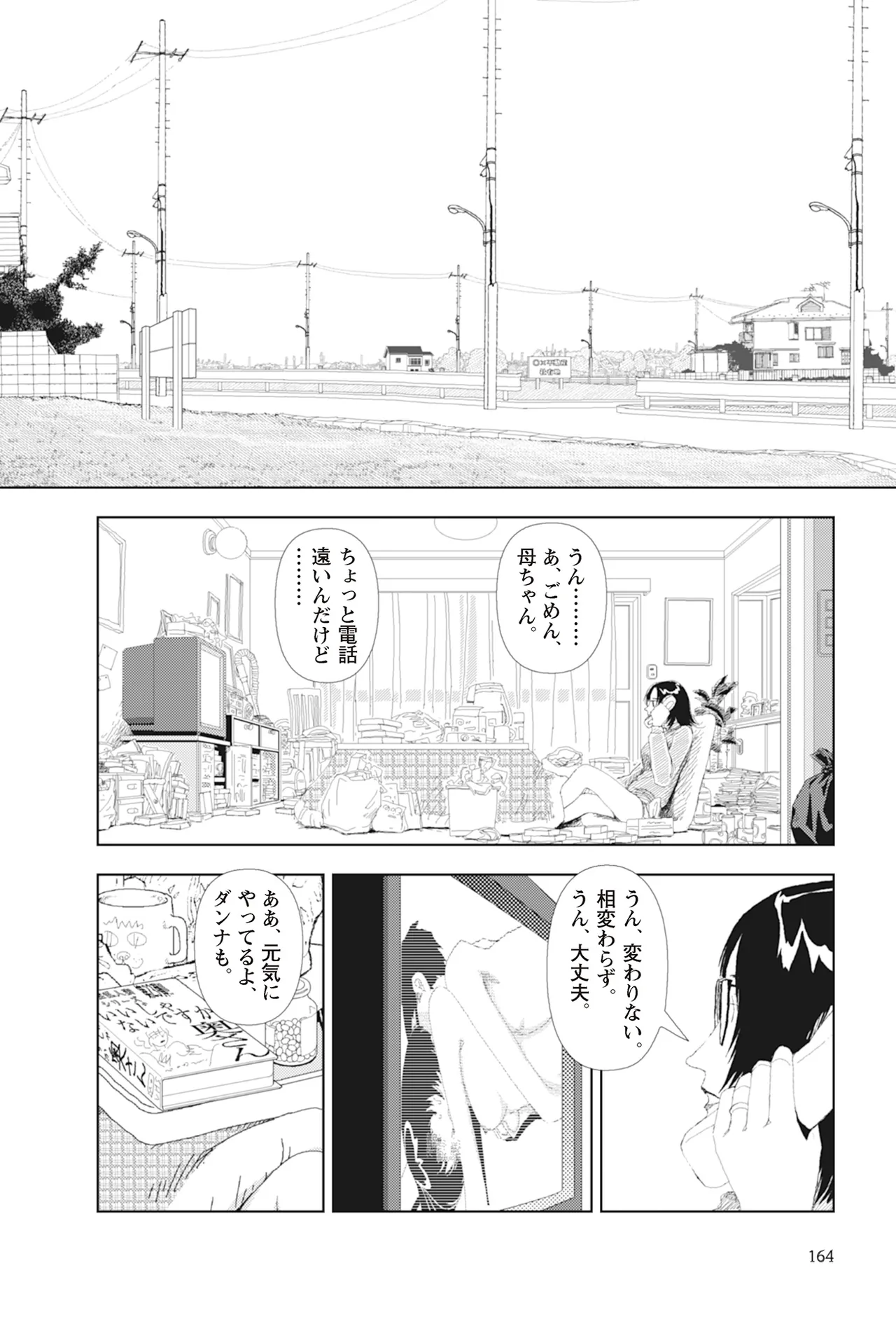 [Yamamoto Naoki]Ta kata no o tomodachi | Friends in the Evening - Best Short Stories[Digital] Page 166