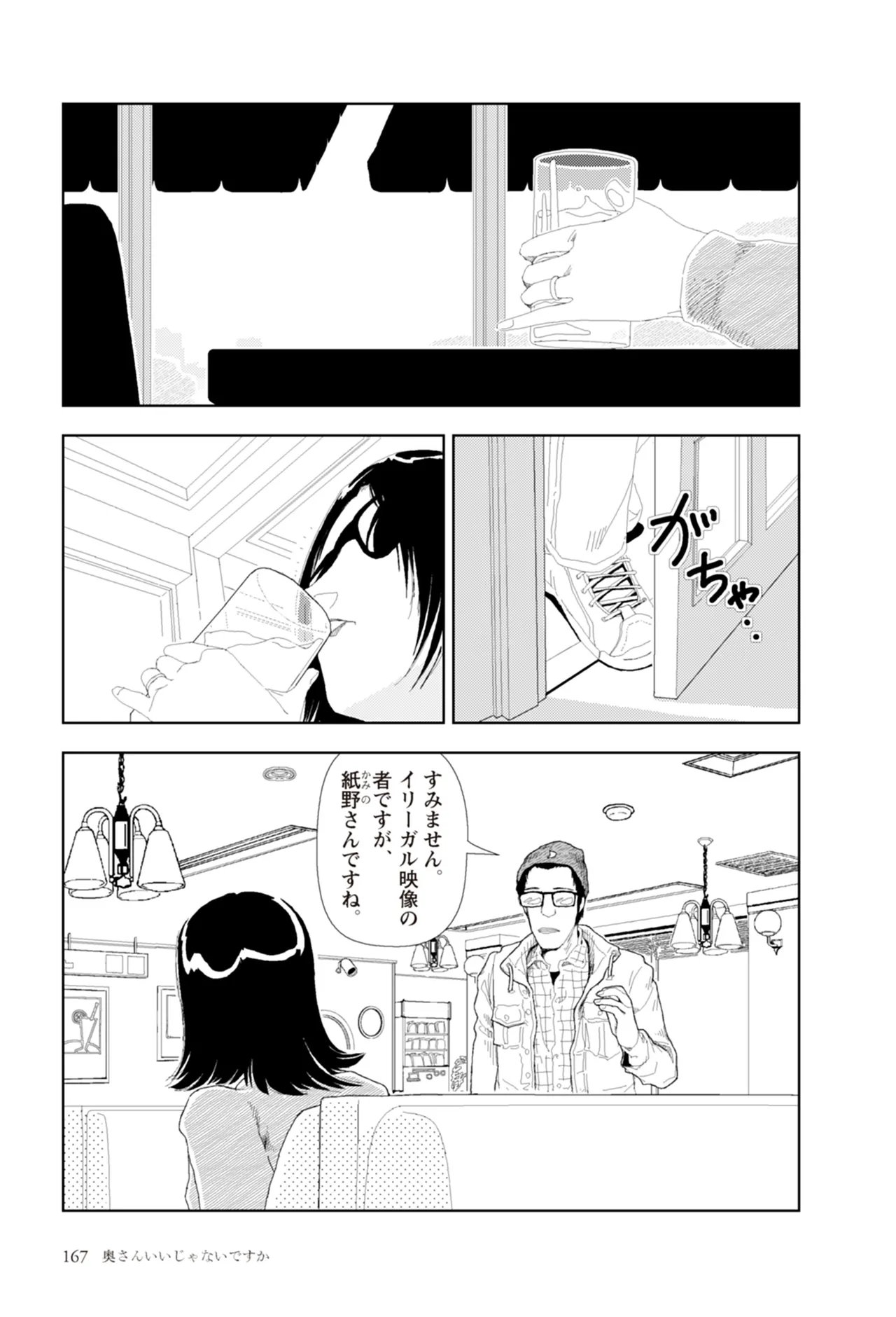 [Yamamoto Naoki]Ta kata no o tomodachi | Friends in the Evening - Best Short Stories[Digital] Page 169