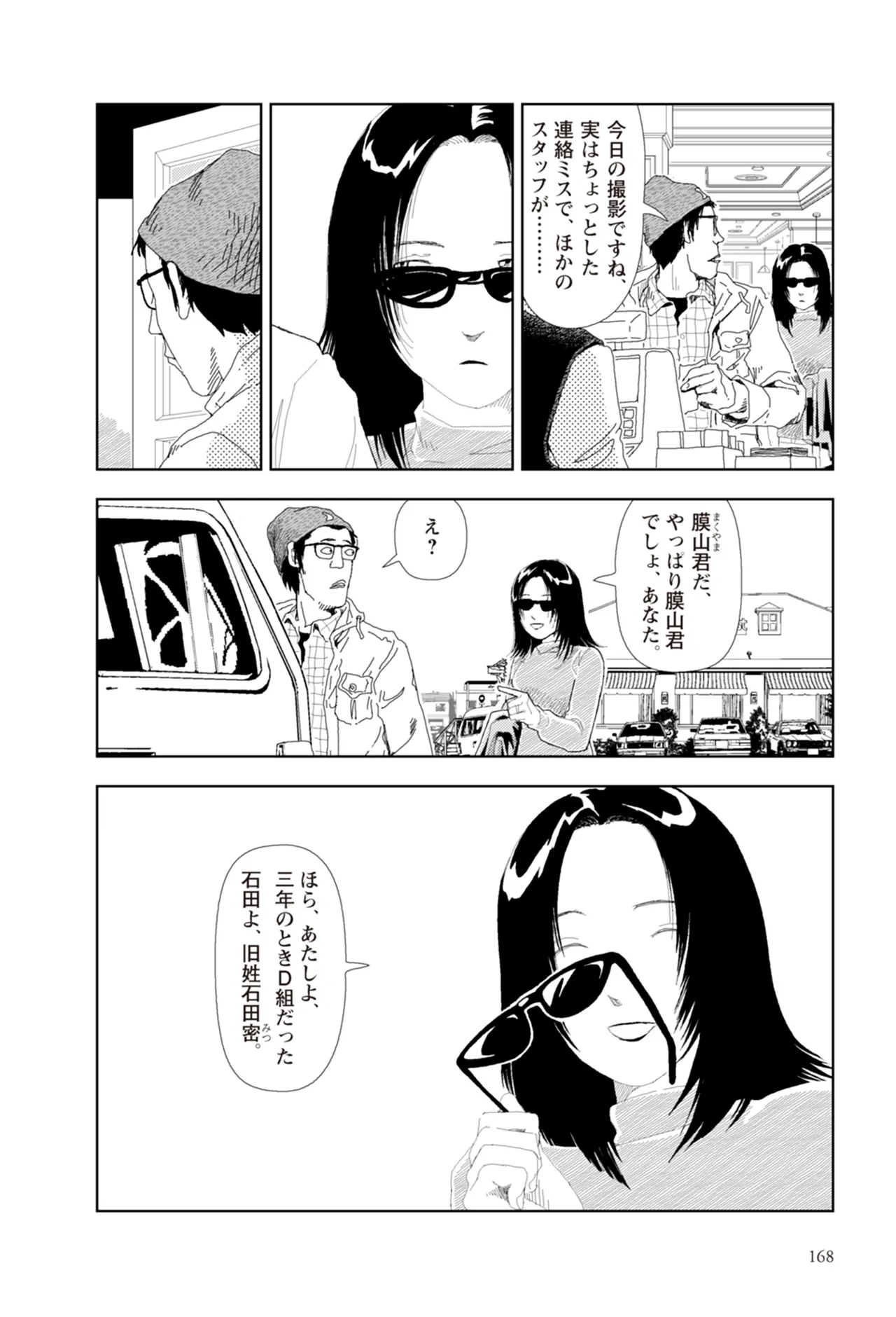 [Yamamoto Naoki]Ta kata no o tomodachi | Friends in the Evening - Best Short Stories[Digital] Page 170
