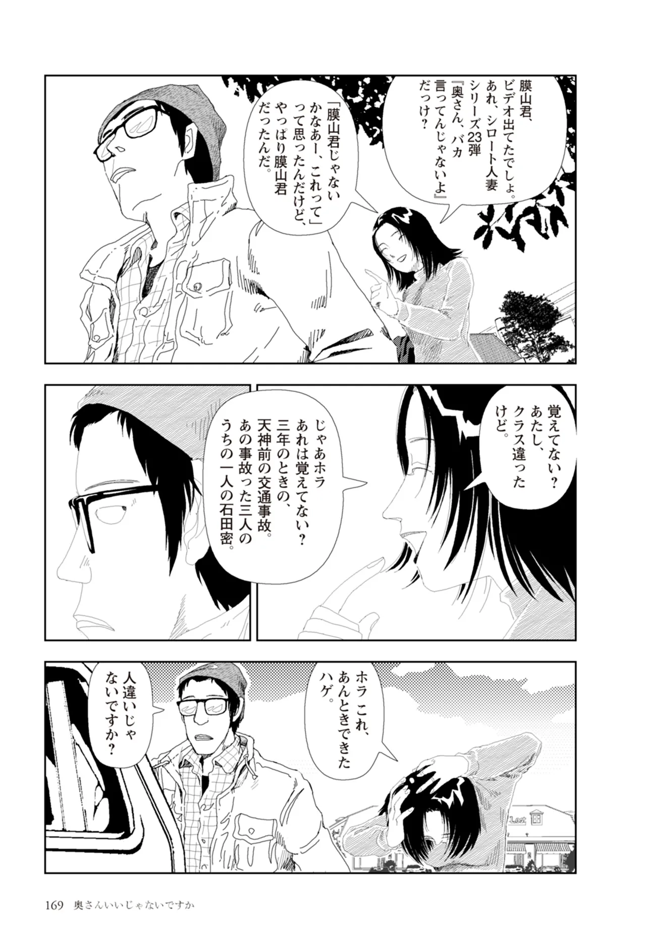 [Yamamoto Naoki]Ta kata no o tomodachi | Friends in the Evening - Best Short Stories[Digital] Page 171
