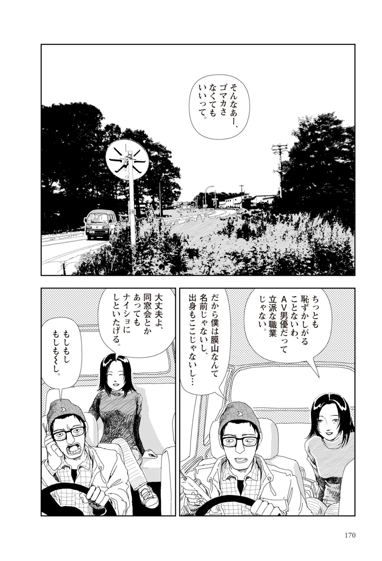 [Yamamoto Naoki]Ta kata no o tomodachi | Friends in the Evening - Best Short Stories[Digital] Page 172