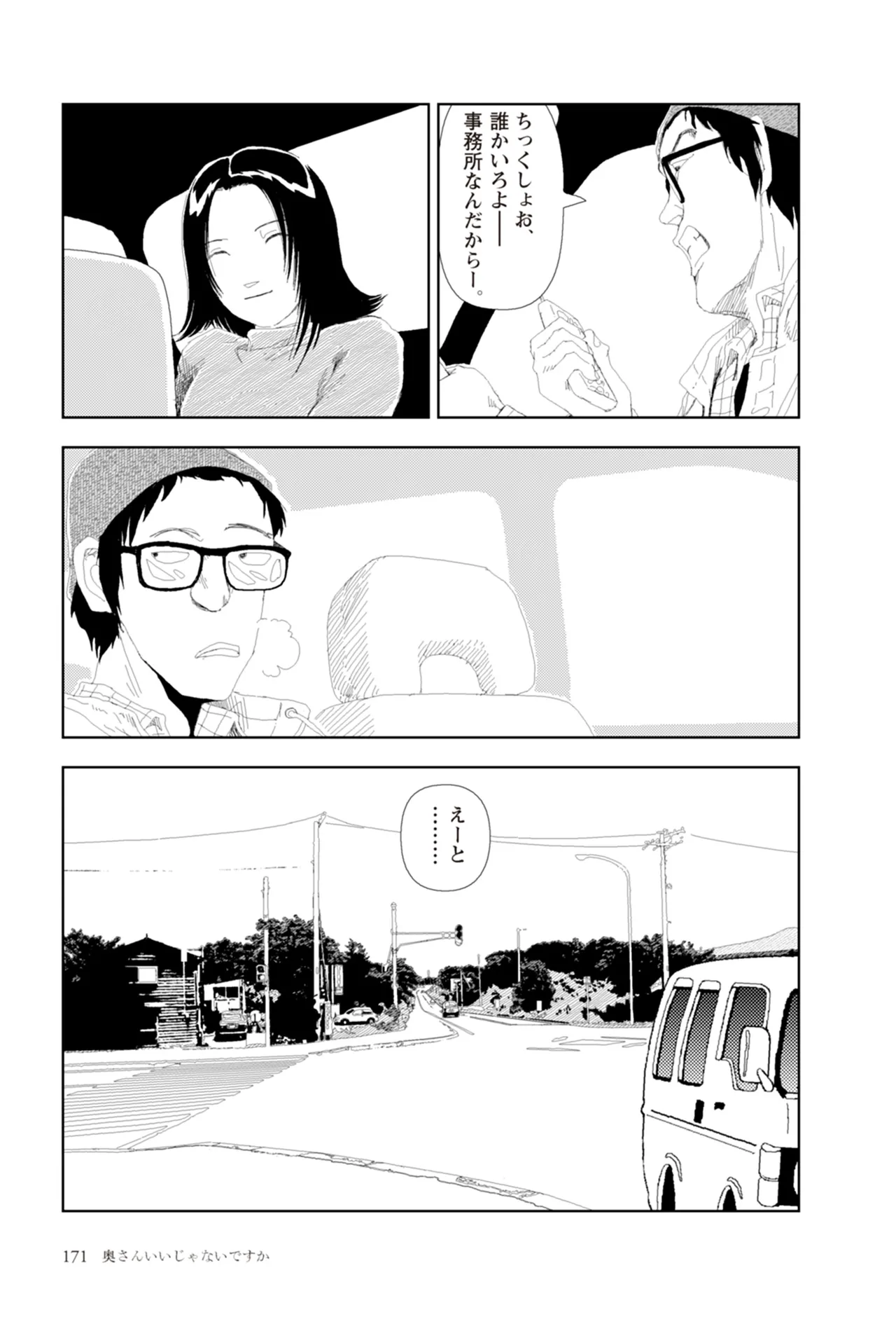 [Yamamoto Naoki]Ta kata no o tomodachi | Friends in the Evening - Best Short Stories[Digital] Page 173