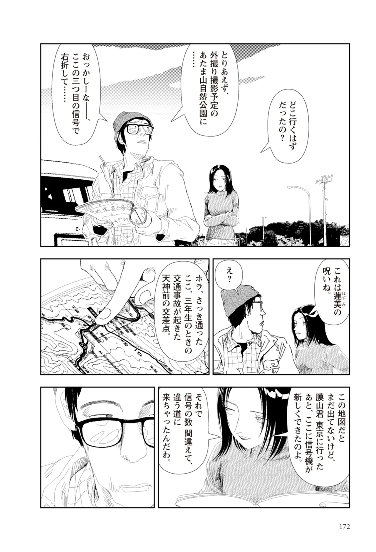 [Yamamoto Naoki]Ta kata no o tomodachi | Friends in the Evening - Best Short Stories[Digital] Page 174