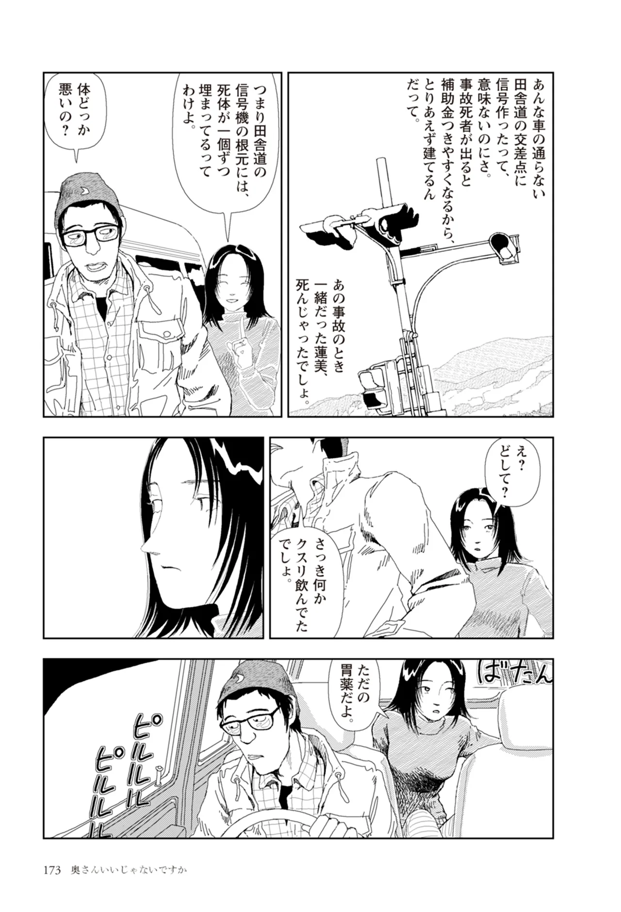 [Yamamoto Naoki]Ta kata no o tomodachi | Friends in the Evening - Best Short Stories[Digital] Page 175