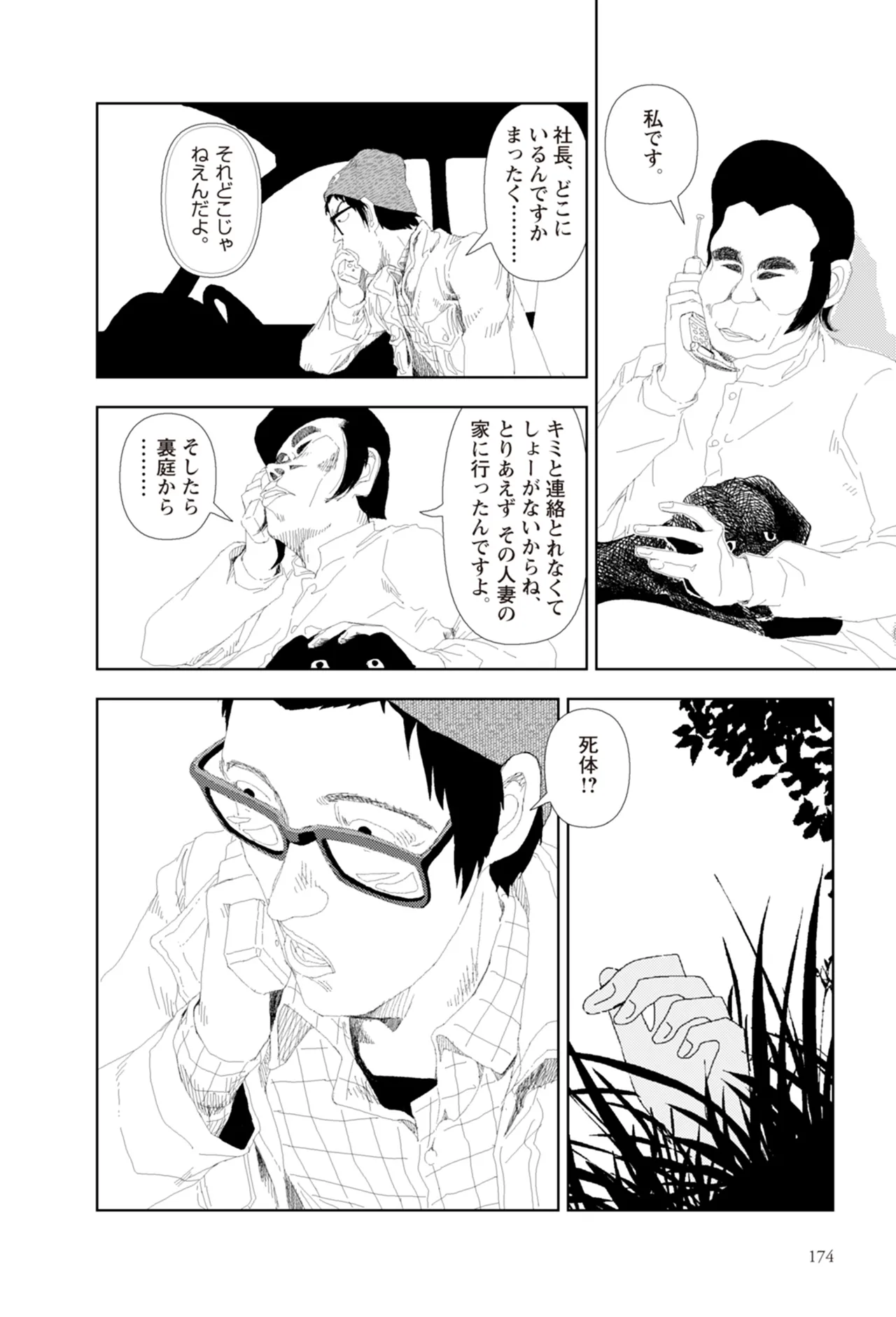 [Yamamoto Naoki]Ta kata no o tomodachi | Friends in the Evening - Best Short Stories[Digital] Page 176
