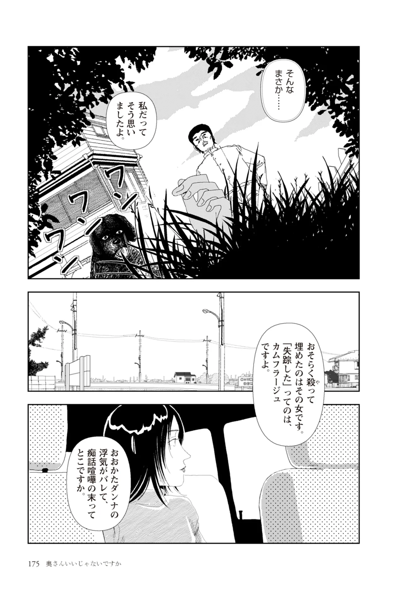 [Yamamoto Naoki]Ta kata no o tomodachi | Friends in the Evening - Best Short Stories[Digital] Page 177
