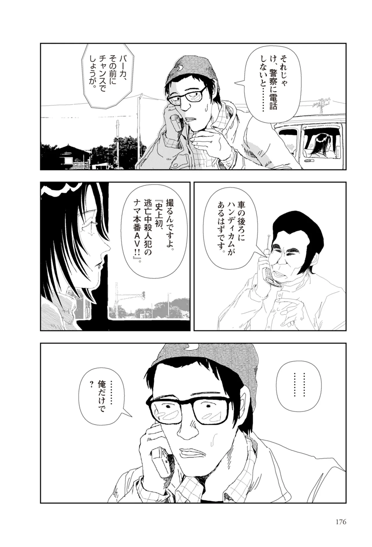 [Yamamoto Naoki]Ta kata no o tomodachi | Friends in the Evening - Best Short Stories[Digital] Page 178