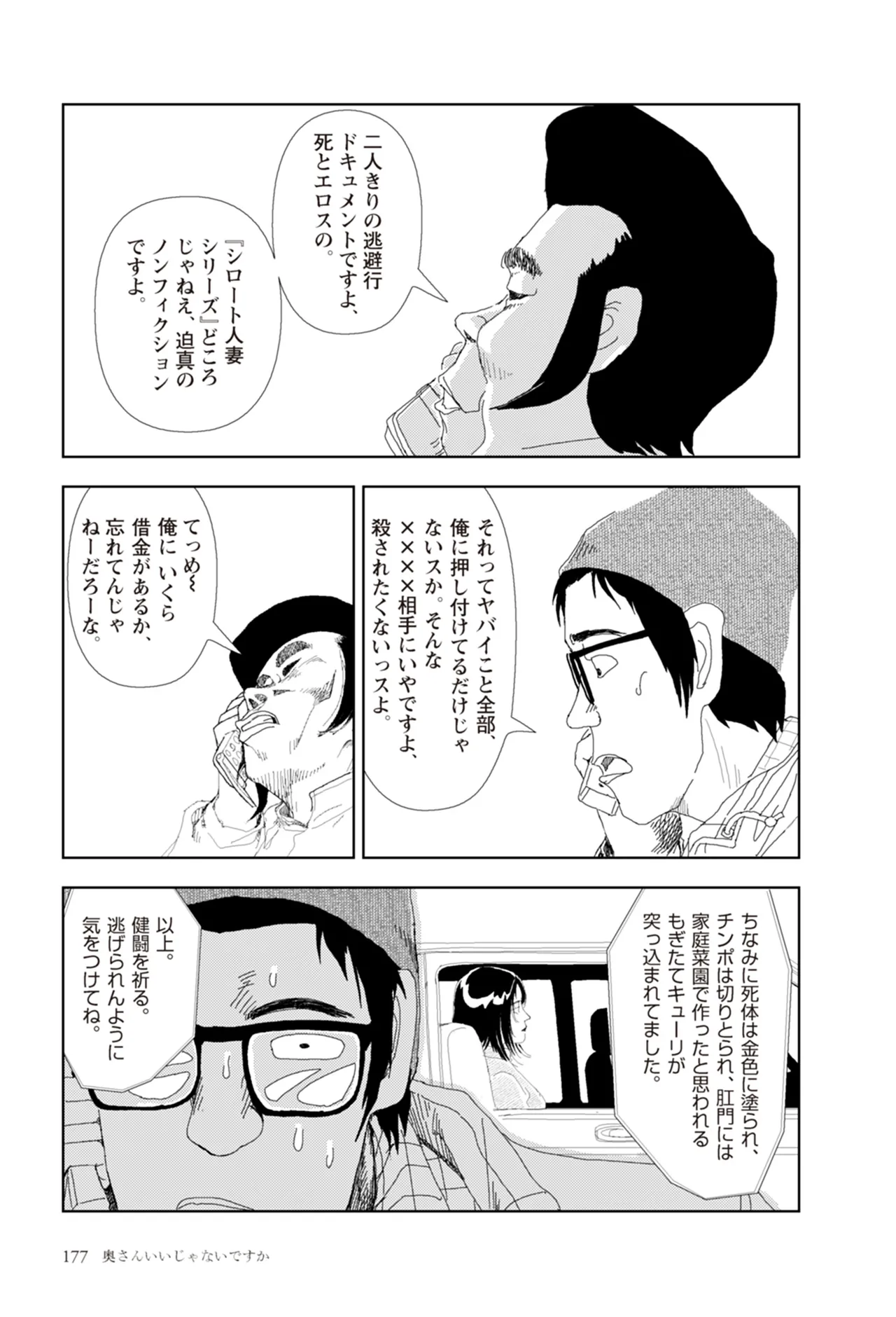 [Yamamoto Naoki]Ta kata no o tomodachi | Friends in the Evening - Best Short Stories[Digital] Page 179