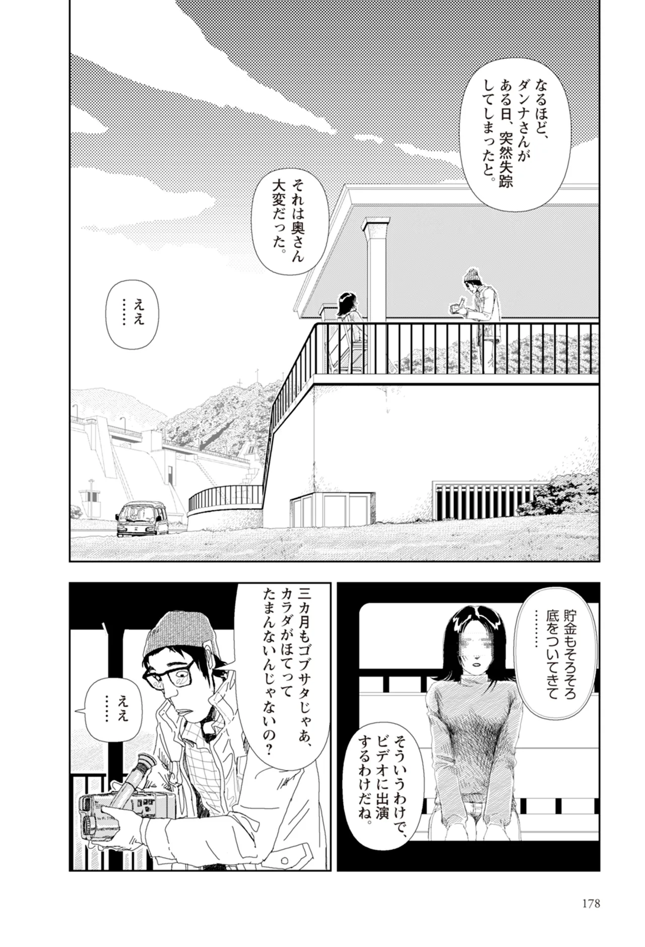 [Yamamoto Naoki]Ta kata no o tomodachi | Friends in the Evening - Best Short Stories[Digital] Page 180