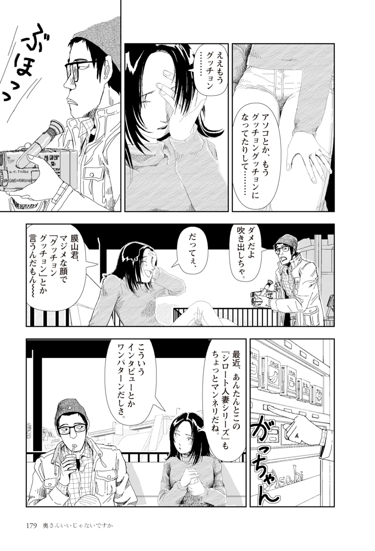 [Yamamoto Naoki]Ta kata no o tomodachi | Friends in the Evening - Best Short Stories[Digital] Page 181