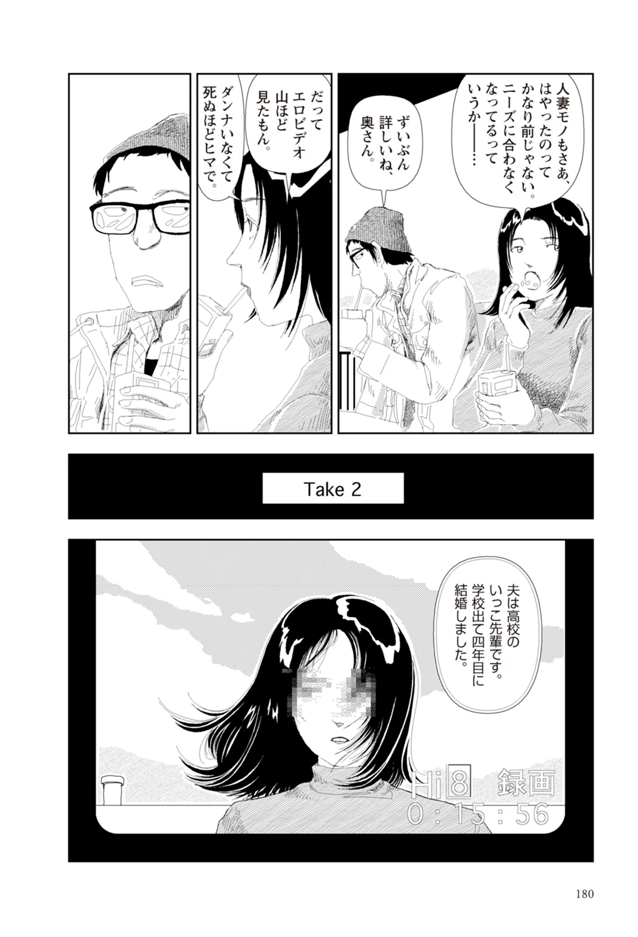 [Yamamoto Naoki]Ta kata no o tomodachi | Friends in the Evening - Best Short Stories[Digital] Page 182