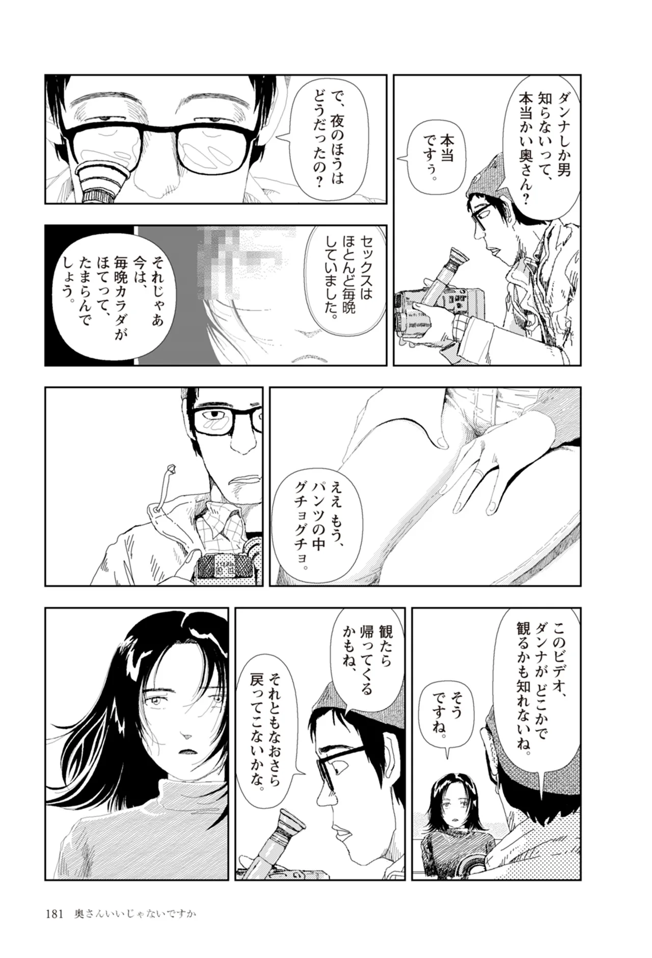 [Yamamoto Naoki]Ta kata no o tomodachi | Friends in the Evening - Best Short Stories[Digital] Page 183