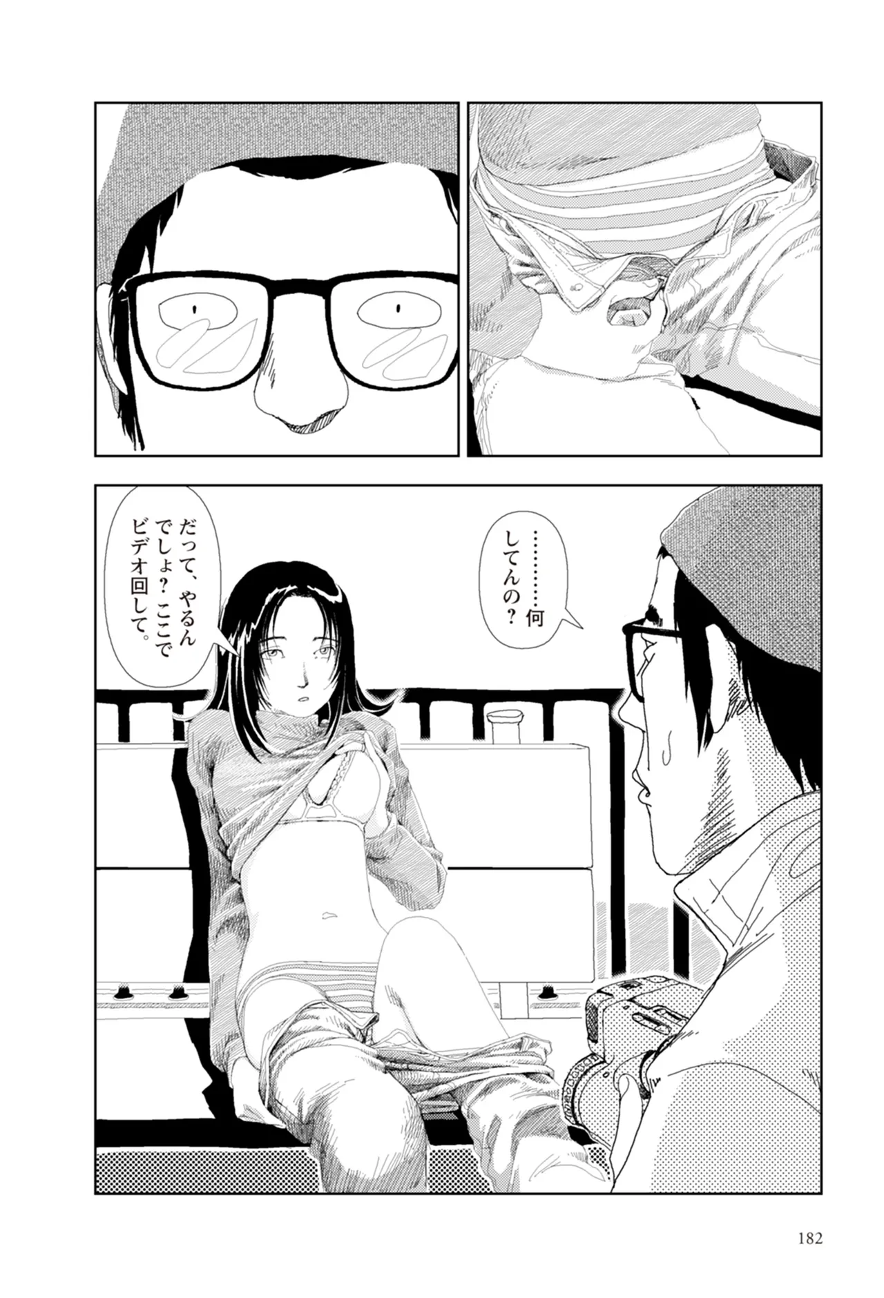 [Yamamoto Naoki]Ta kata no o tomodachi | Friends in the Evening - Best Short Stories[Digital] Page 184