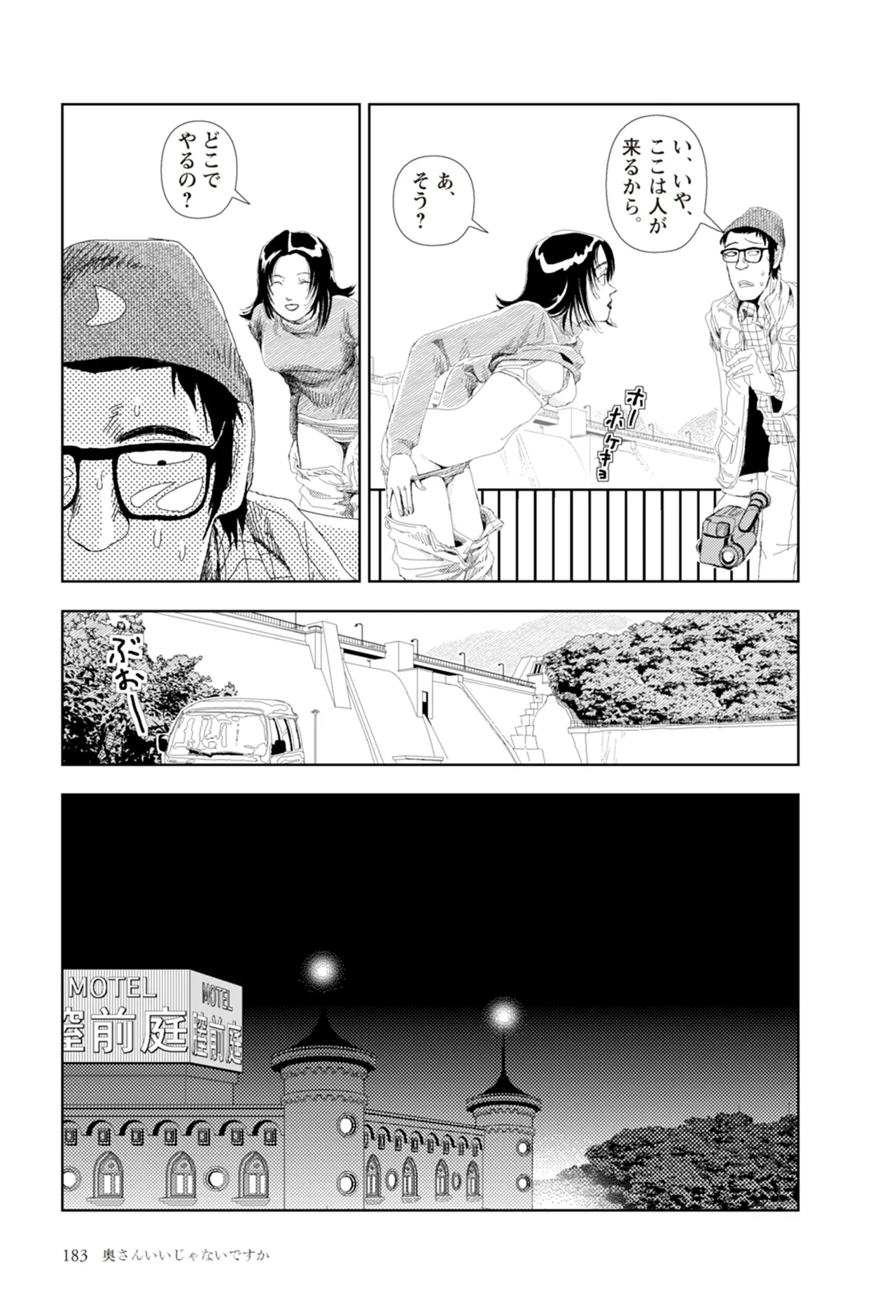 [Yamamoto Naoki]Ta kata no o tomodachi | Friends in the Evening - Best Short Stories[Digital] Page 185