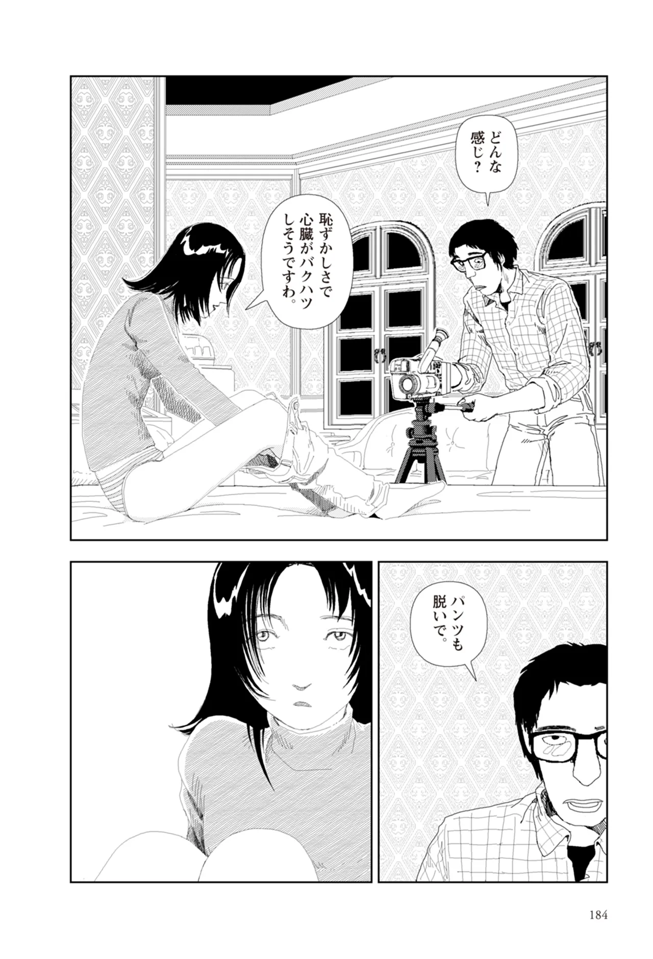 [Yamamoto Naoki]Ta kata no o tomodachi | Friends in the Evening - Best Short Stories[Digital] Page 186
