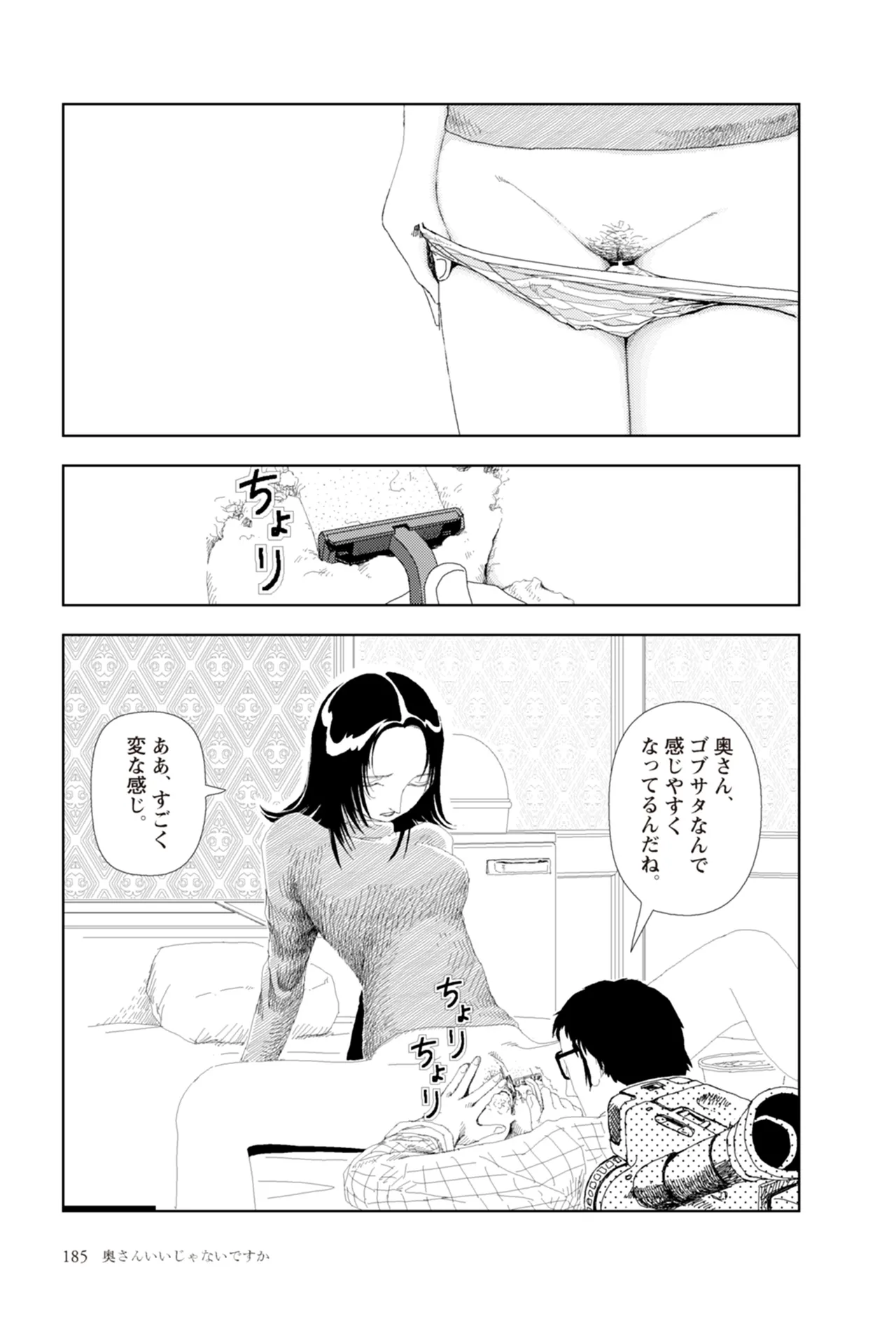 [Yamamoto Naoki]Ta kata no o tomodachi | Friends in the Evening - Best Short Stories[Digital] Page 187