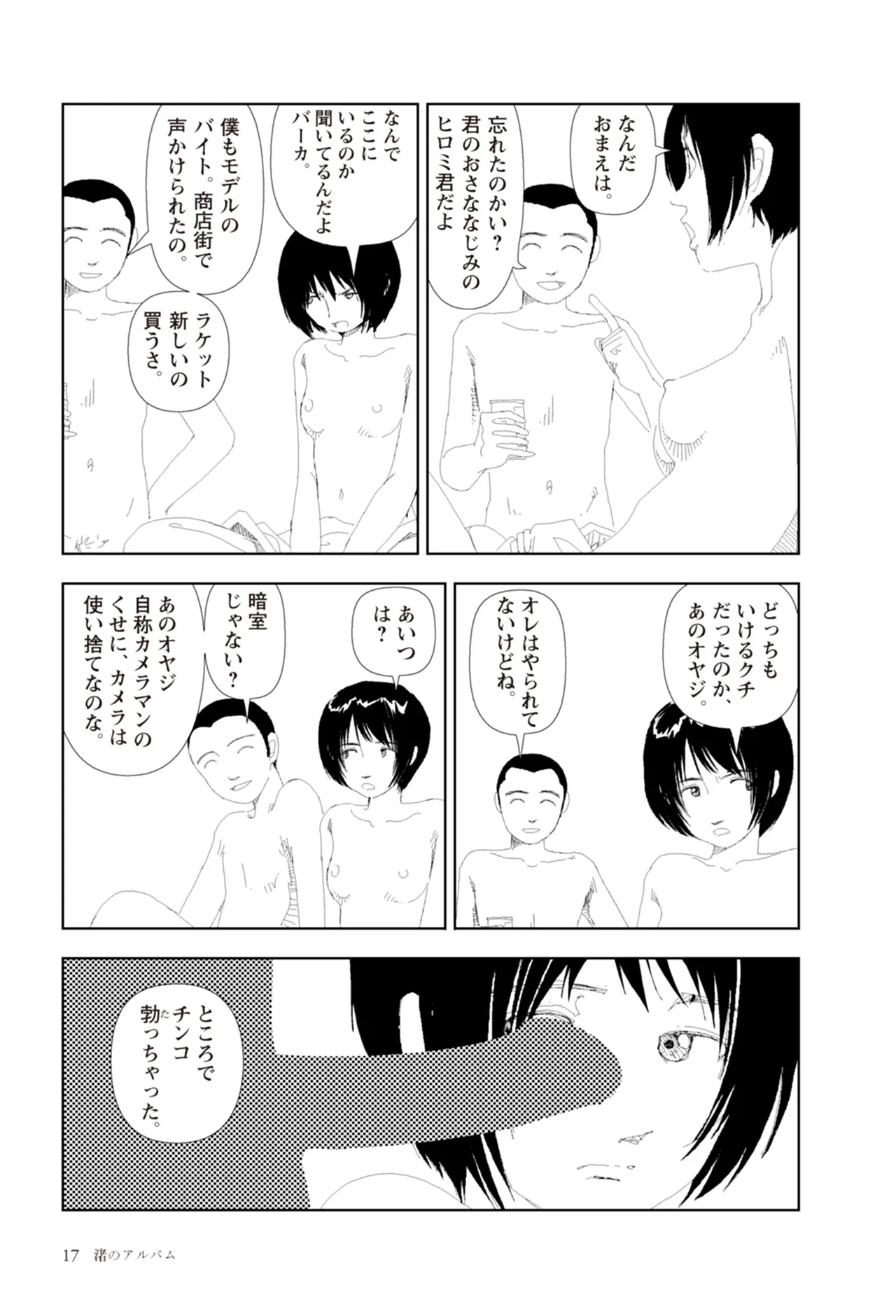 [Yamamoto Naoki]Ta kata no o tomodachi | Friends in the Evening - Best Short Stories[Digital] Page 19
