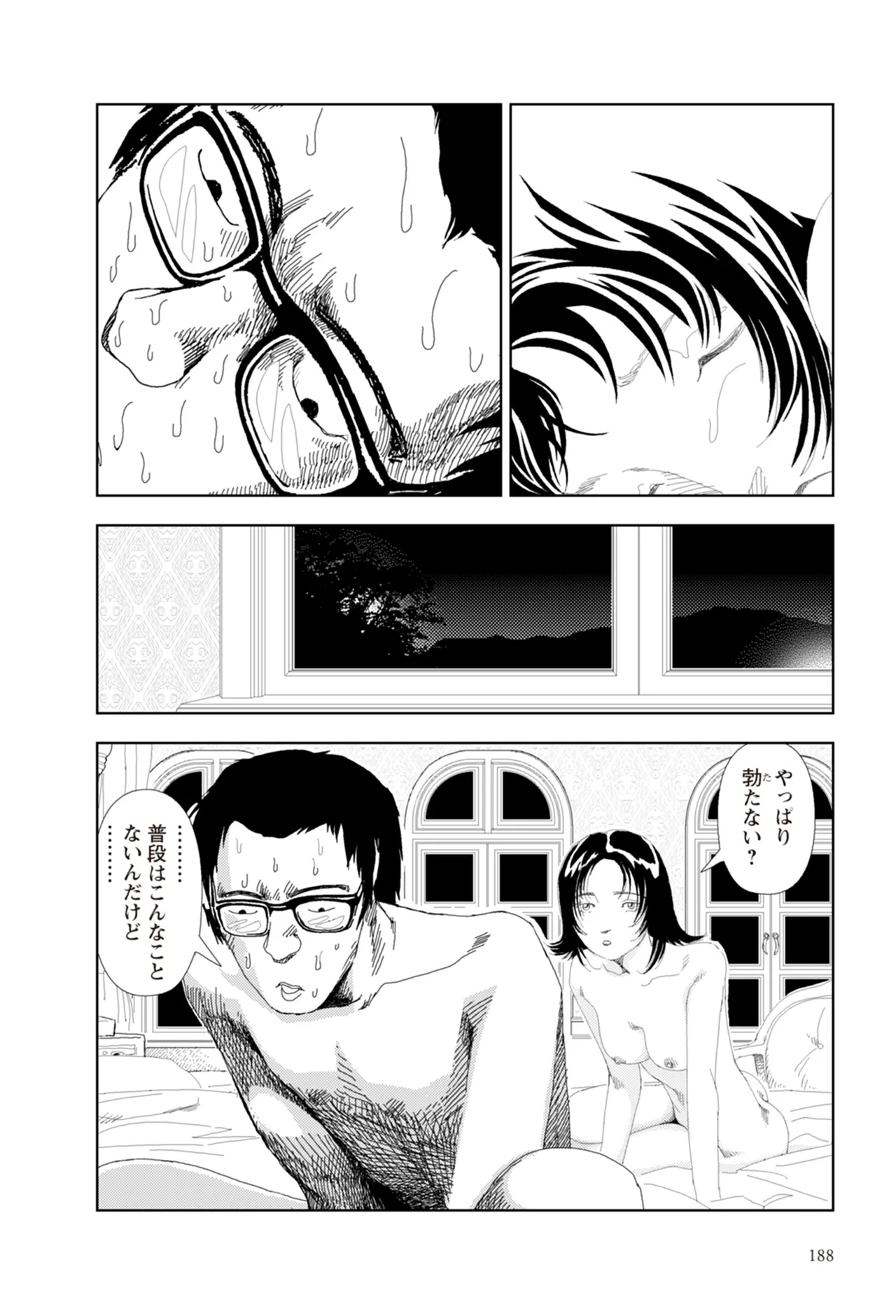 [Yamamoto Naoki]Ta kata no o tomodachi | Friends in the Evening - Best Short Stories[Digital] Page 190