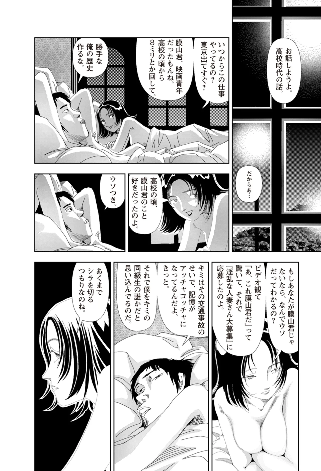 [Yamamoto Naoki]Ta kata no o tomodachi | Friends in the Evening - Best Short Stories[Digital] Page 192