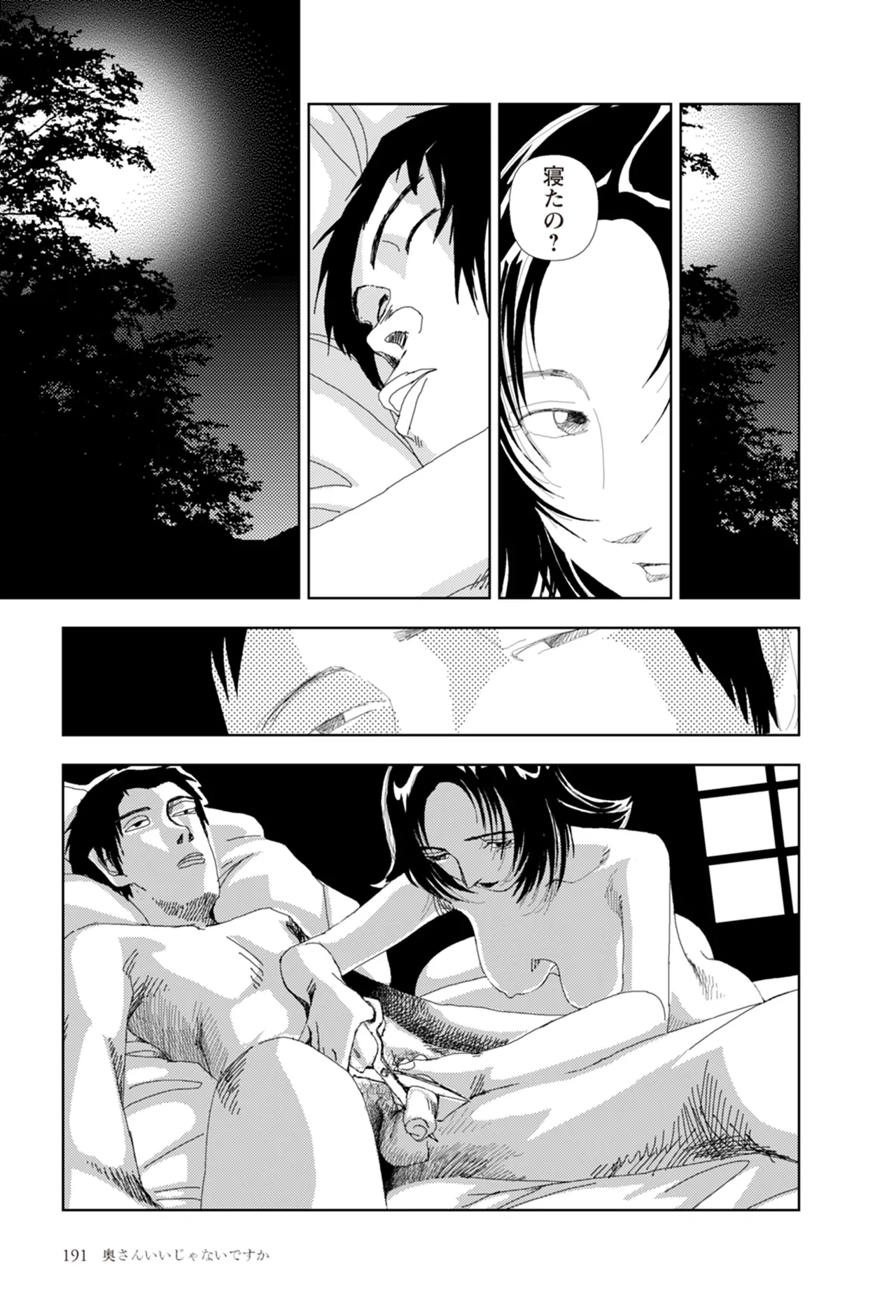 [Yamamoto Naoki]Ta kata no o tomodachi | Friends in the Evening - Best Short Stories[Digital] Page 193