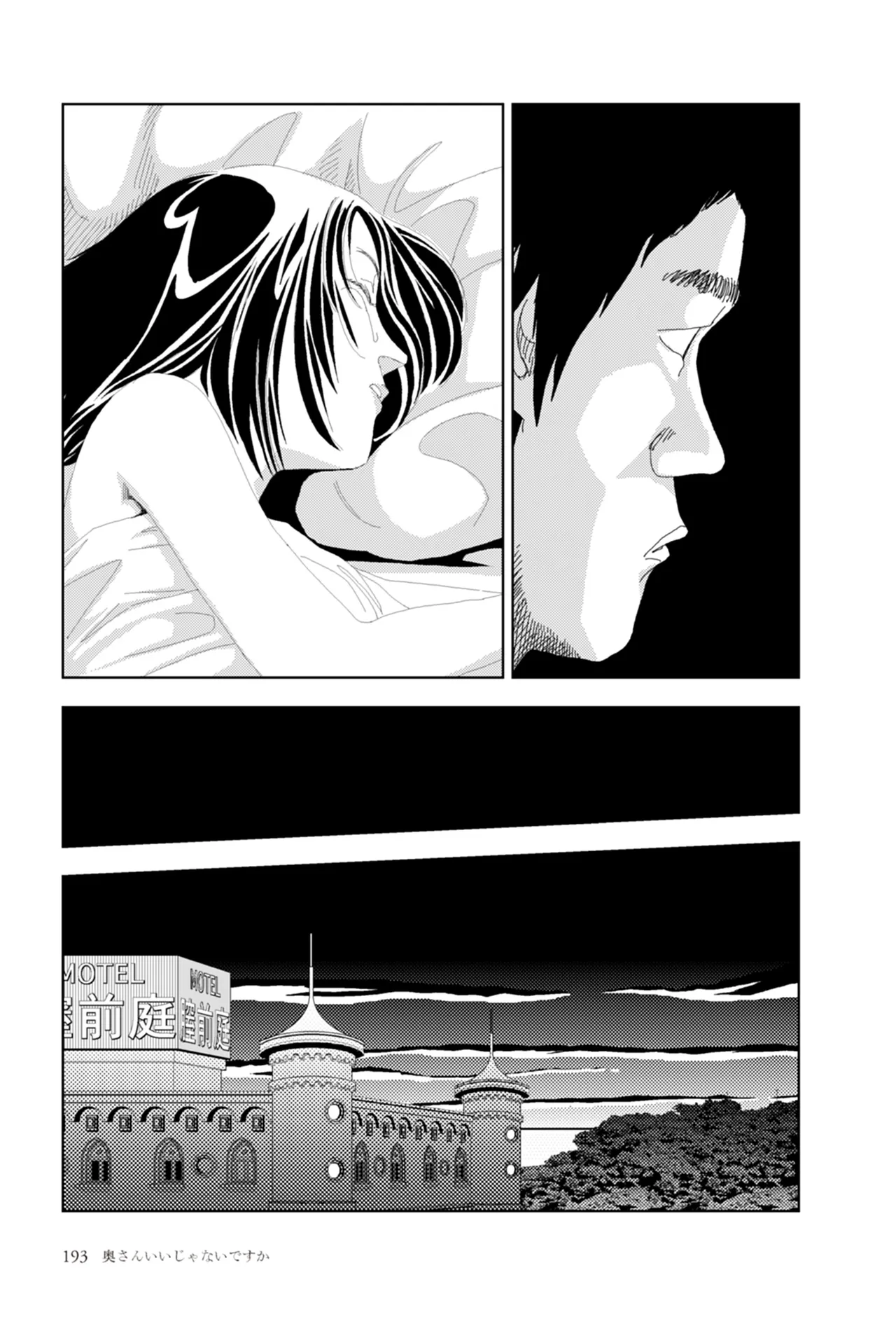 [Yamamoto Naoki]Ta kata no o tomodachi | Friends in the Evening - Best Short Stories[Digital] Page 195