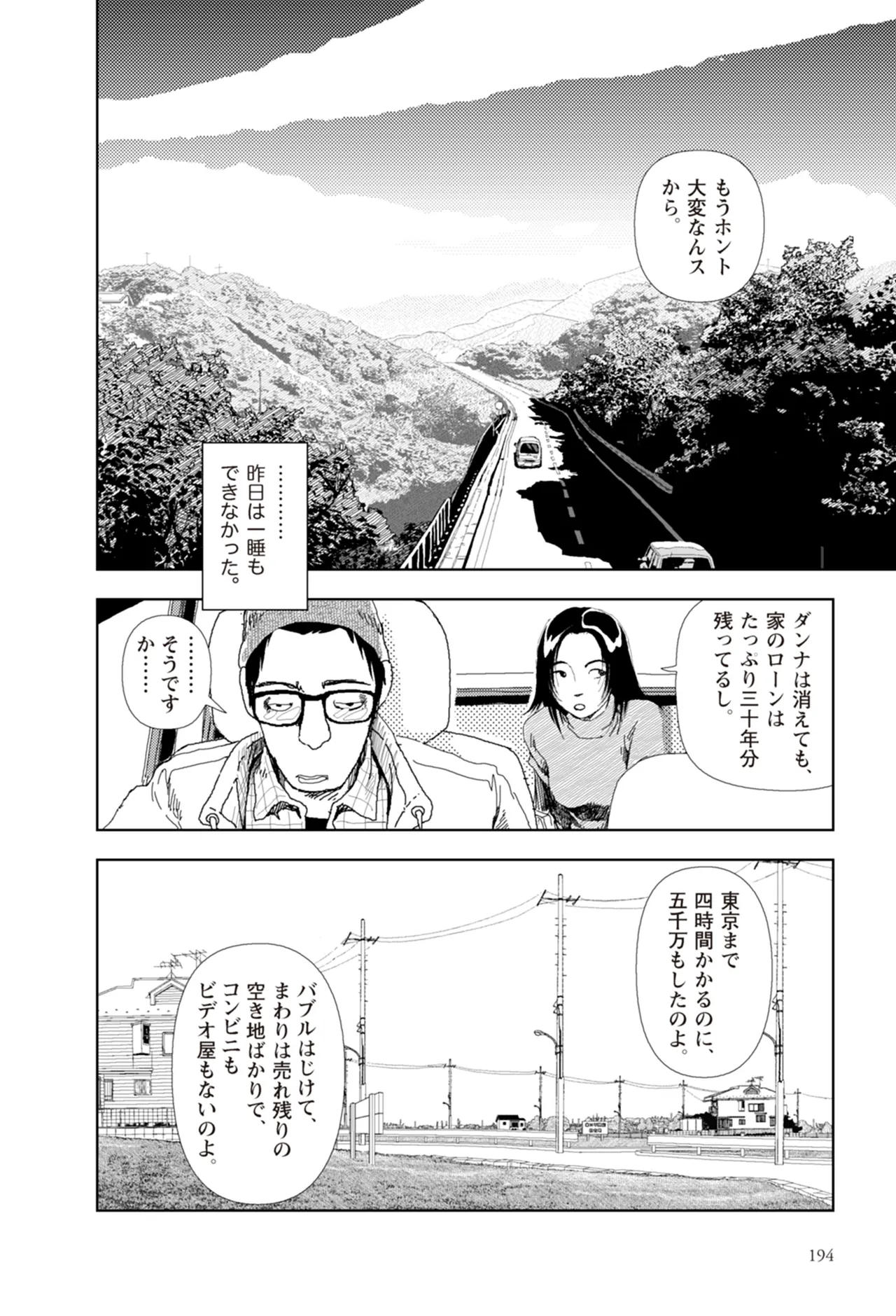 [Yamamoto Naoki]Ta kata no o tomodachi | Friends in the Evening - Best Short Stories[Digital] Page 196