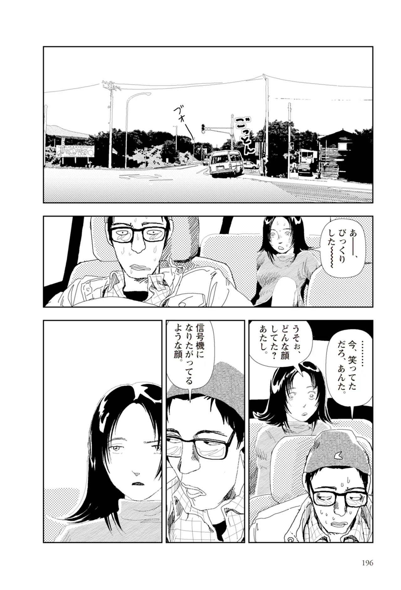 [Yamamoto Naoki]Ta kata no o tomodachi | Friends in the Evening - Best Short Stories[Digital] Page 198
