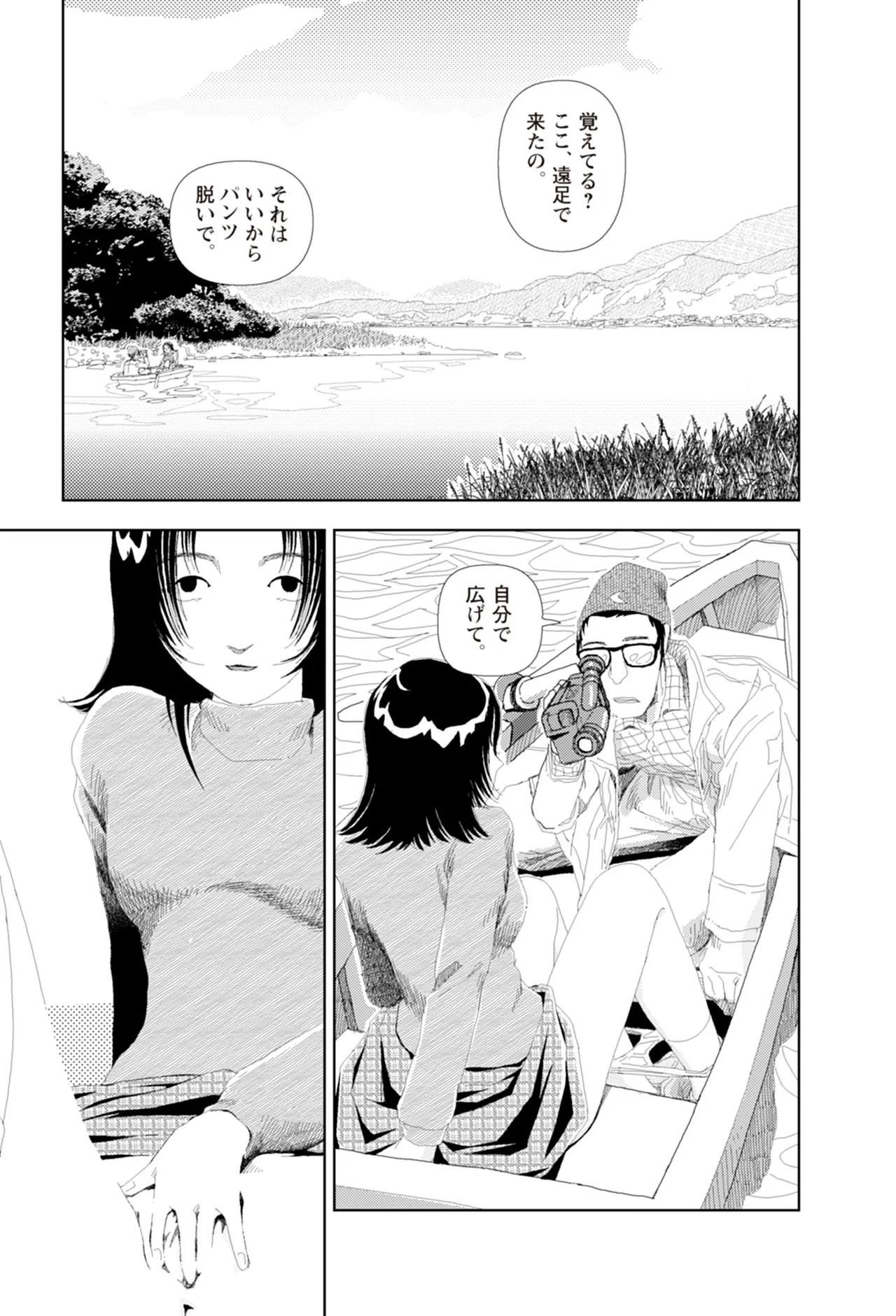 [Yamamoto Naoki]Ta kata no o tomodachi | Friends in the Evening - Best Short Stories[Digital] Page 199