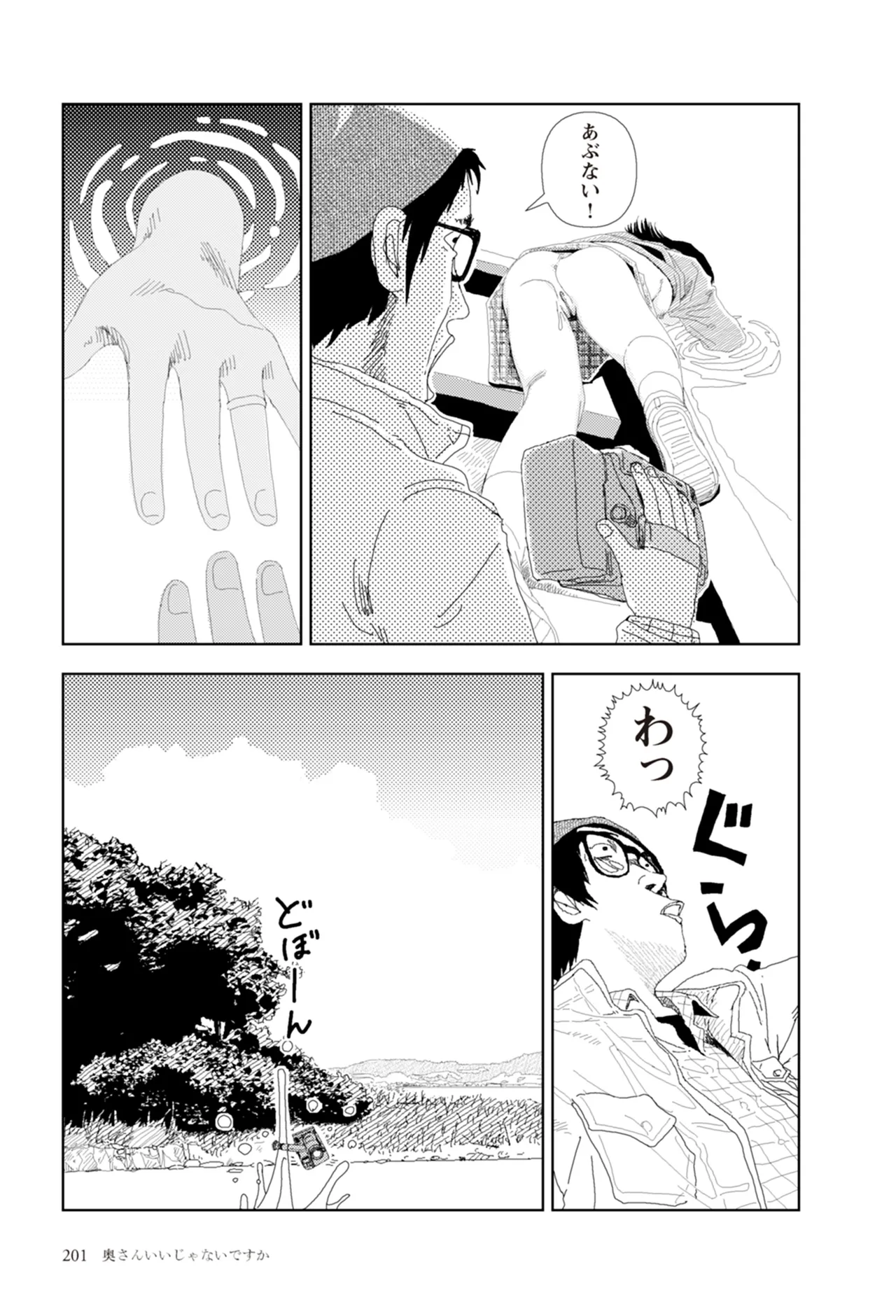 [Yamamoto Naoki]Ta kata no o tomodachi | Friends in the Evening - Best Short Stories[Digital] Page 203