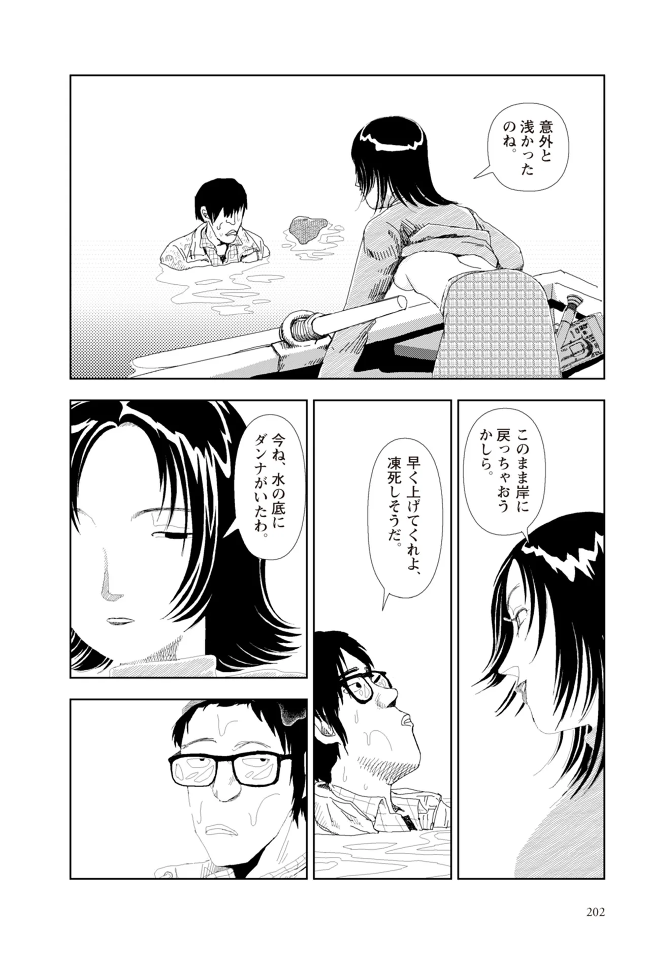 [Yamamoto Naoki]Ta kata no o tomodachi | Friends in the Evening - Best Short Stories[Digital] Page 204