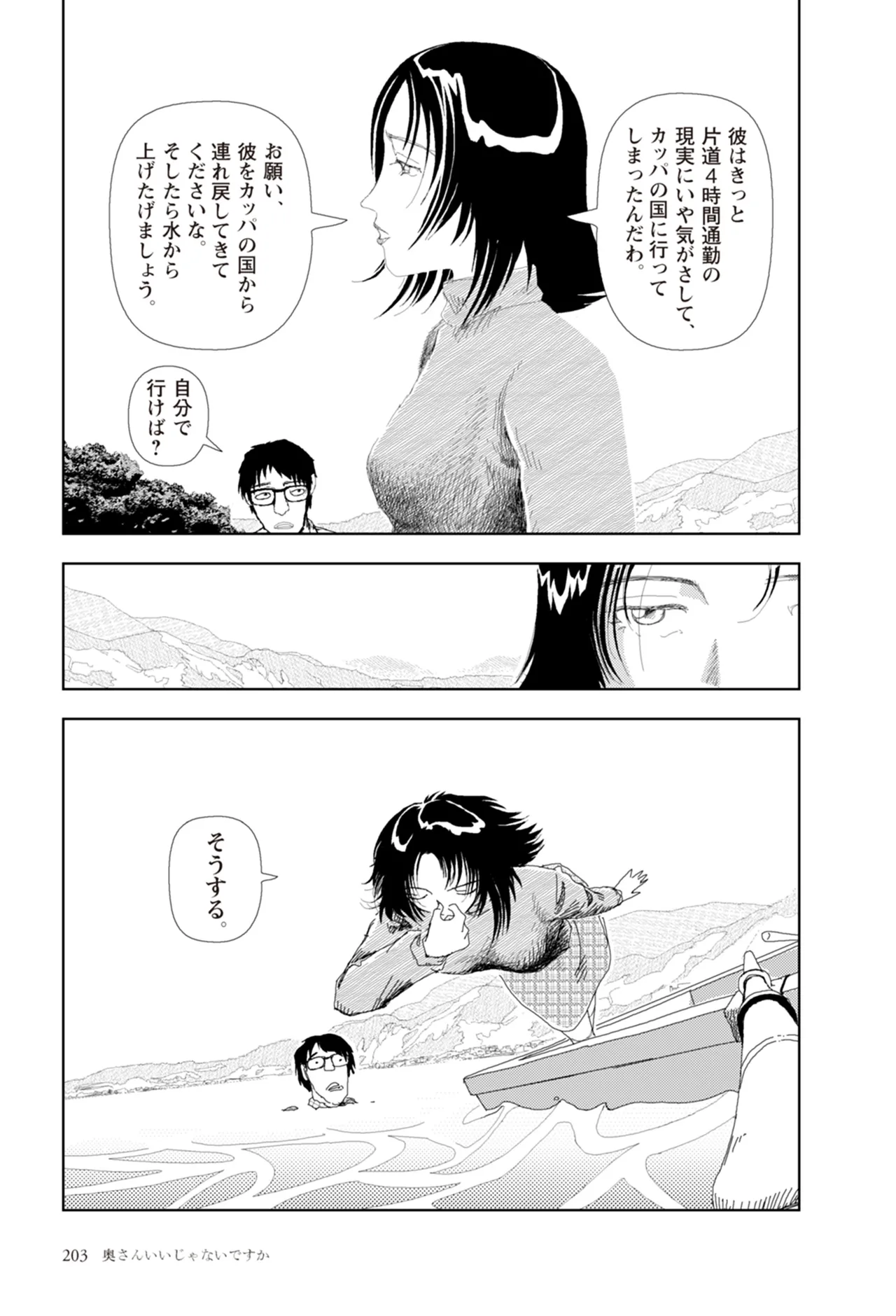 [Yamamoto Naoki]Ta kata no o tomodachi | Friends in the Evening - Best Short Stories[Digital] Page 205