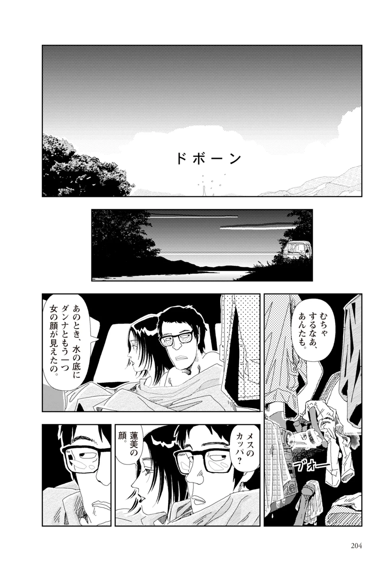 [Yamamoto Naoki]Ta kata no o tomodachi | Friends in the Evening - Best Short Stories[Digital] Page 206