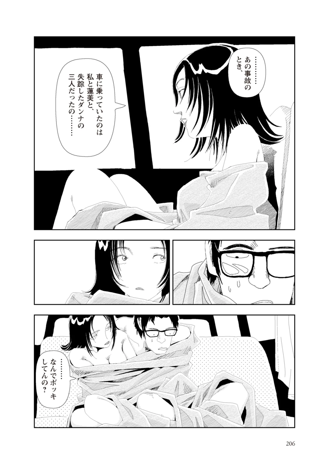 [Yamamoto Naoki]Ta kata no o tomodachi | Friends in the Evening - Best Short Stories[Digital] Page 208