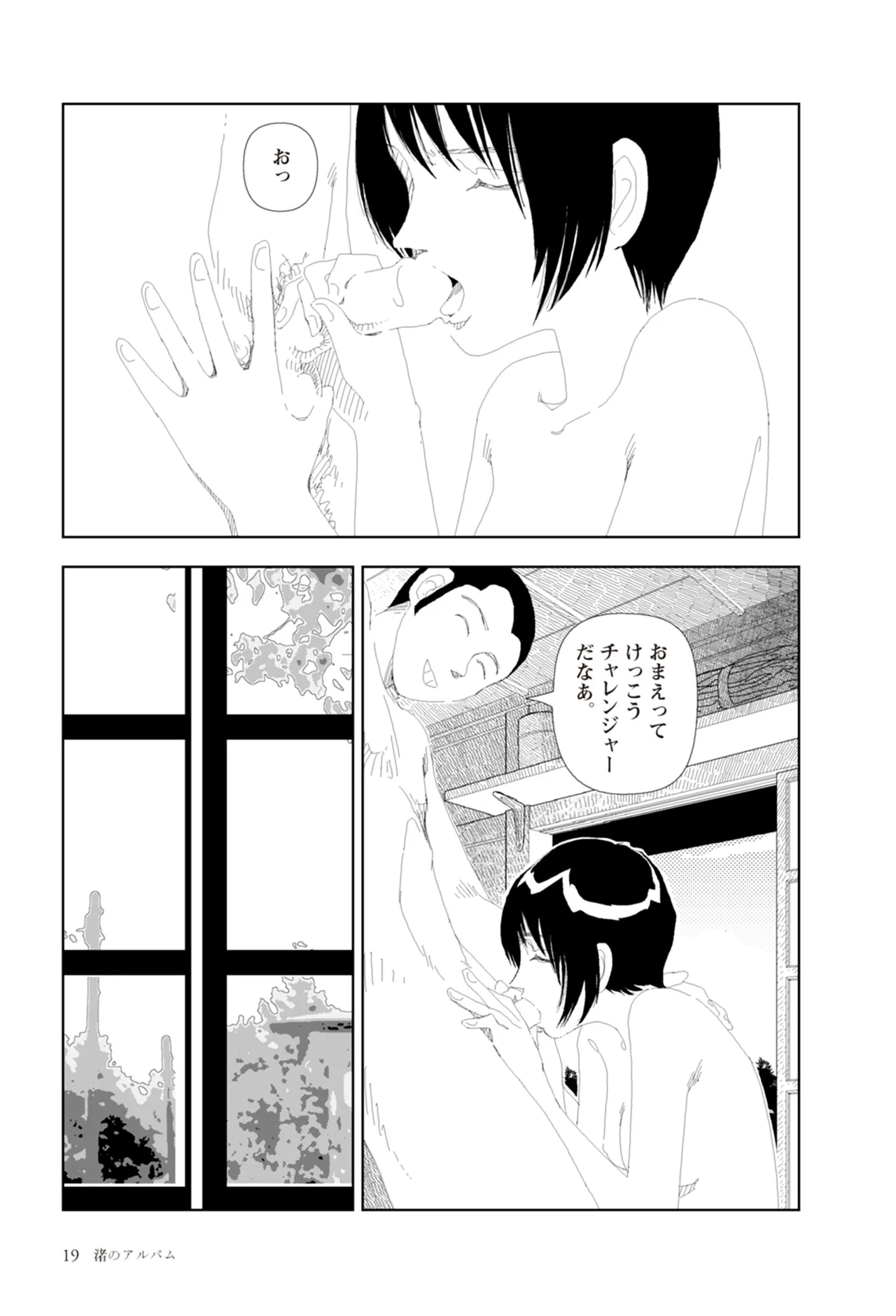 [Yamamoto Naoki]Ta kata no o tomodachi | Friends in the Evening - Best Short Stories[Digital] Page 21
