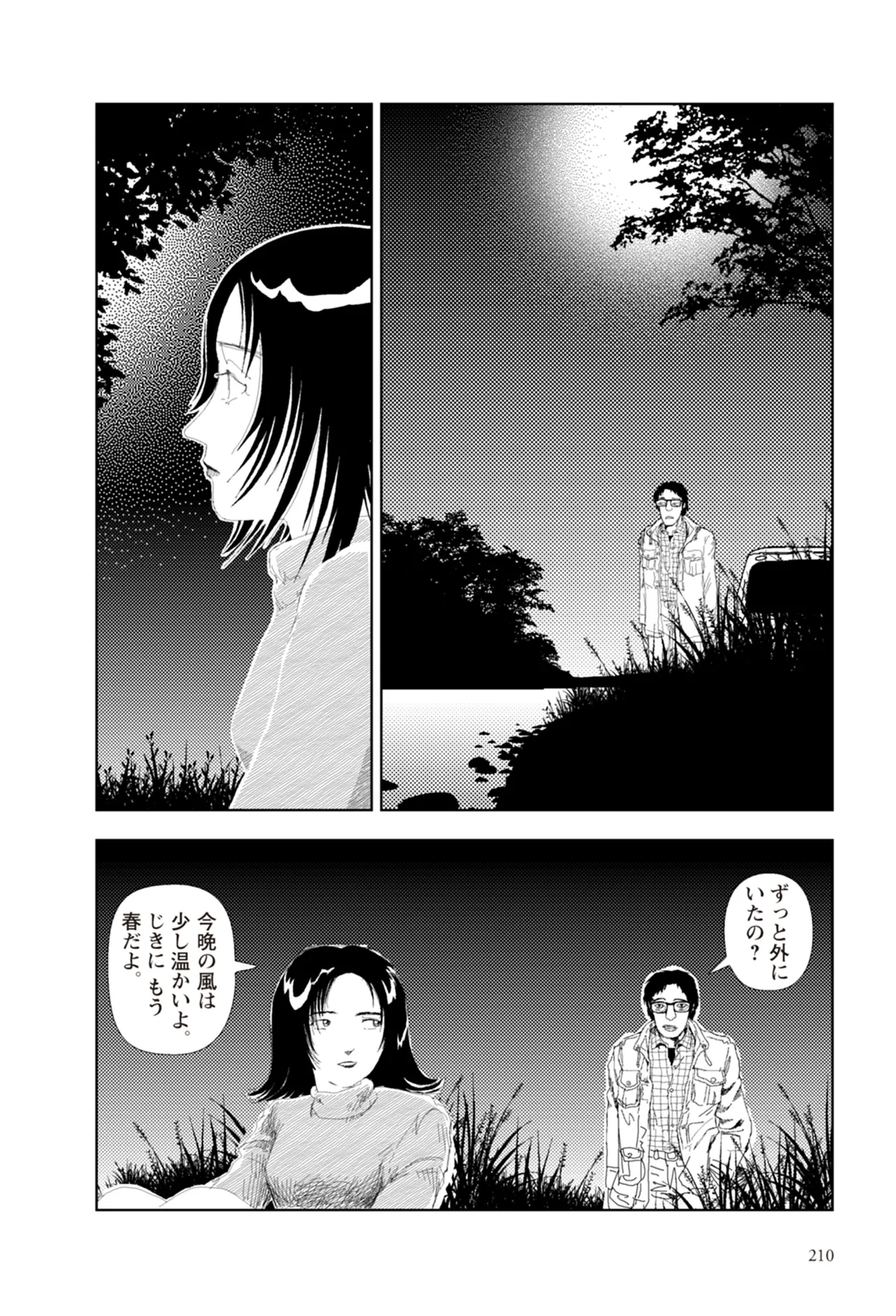 [Yamamoto Naoki]Ta kata no o tomodachi | Friends in the Evening - Best Short Stories[Digital] Page 212