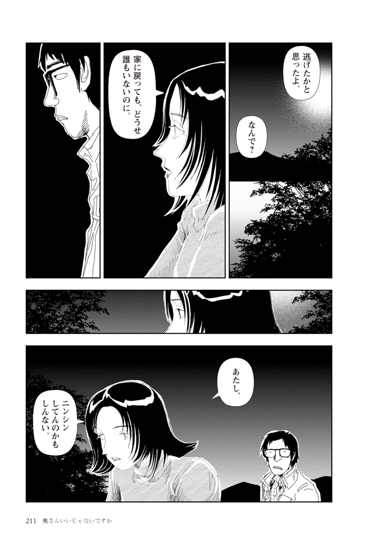 [Yamamoto Naoki]Ta kata no o tomodachi | Friends in the Evening - Best Short Stories[Digital] Page 213