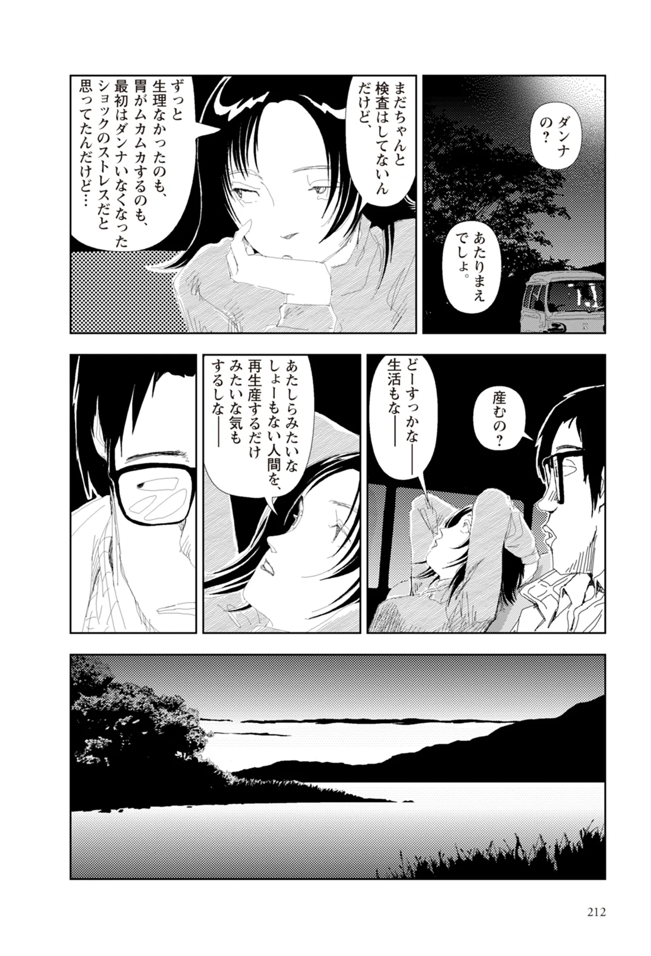 [Yamamoto Naoki]Ta kata no o tomodachi | Friends in the Evening - Best Short Stories[Digital] Page 214