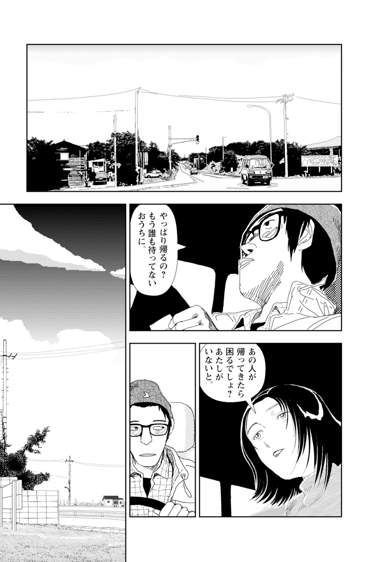 [Yamamoto Naoki]Ta kata no o tomodachi | Friends in the Evening - Best Short Stories[Digital] Page 215