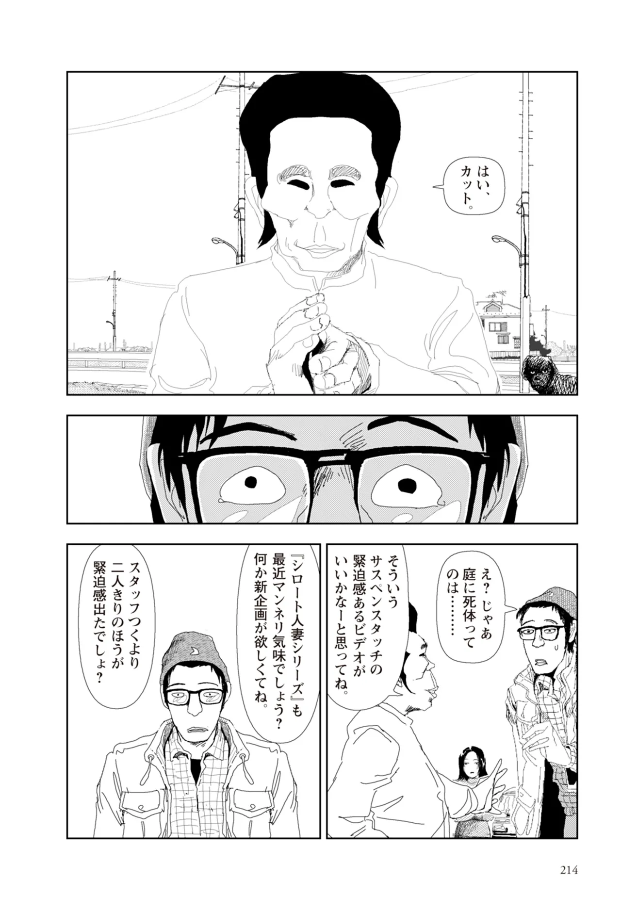 [Yamamoto Naoki]Ta kata no o tomodachi | Friends in the Evening - Best Short Stories[Digital] Page 216