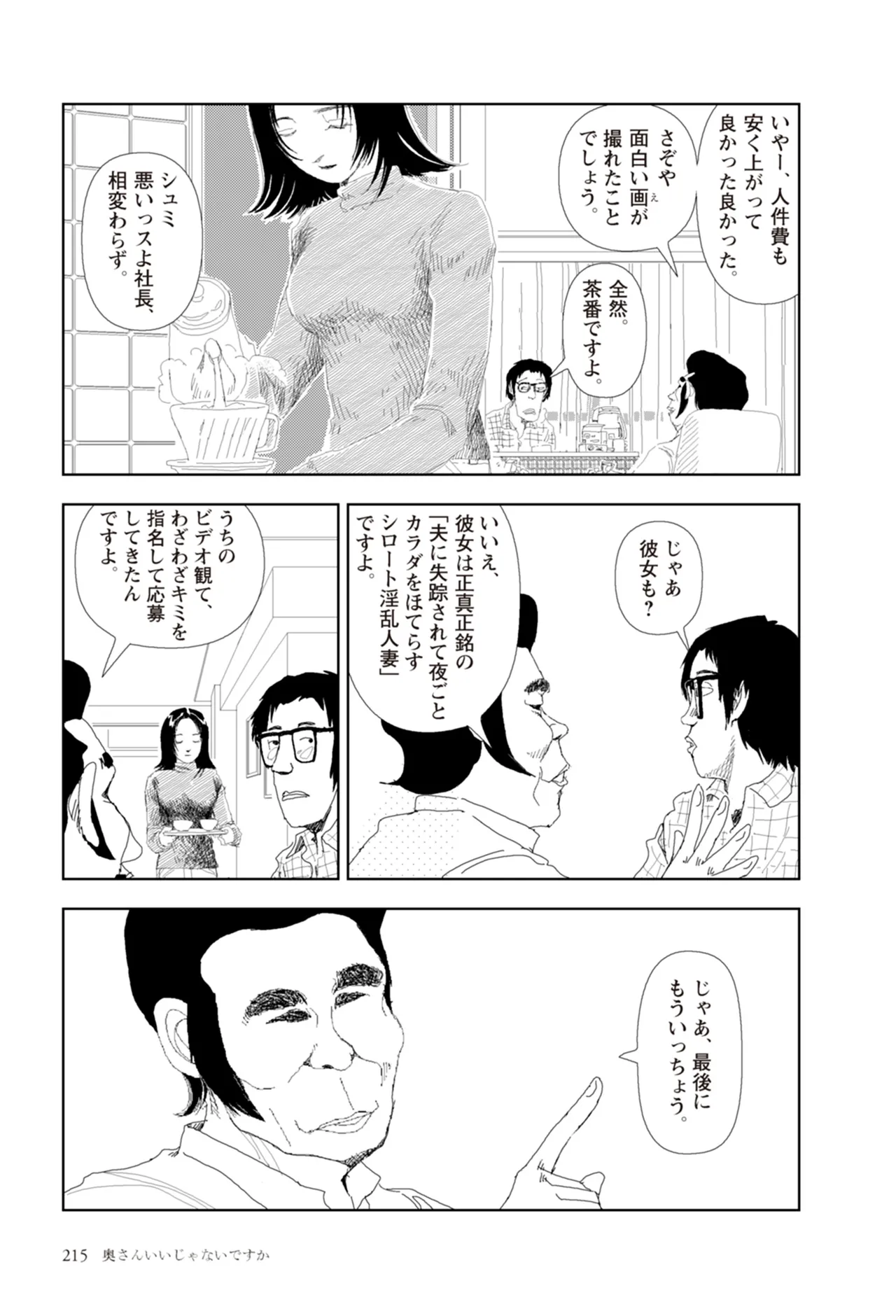 [Yamamoto Naoki]Ta kata no o tomodachi | Friends in the Evening - Best Short Stories[Digital] Page 217