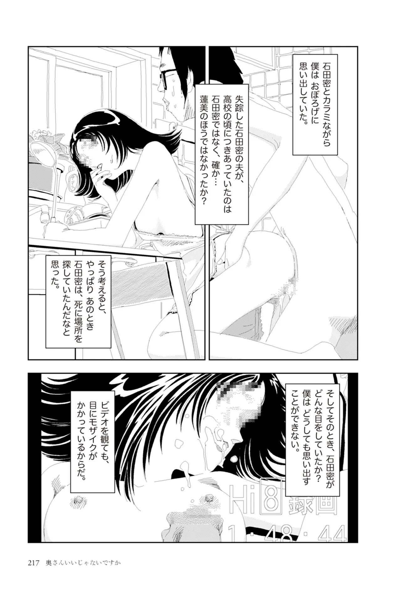 [Yamamoto Naoki]Ta kata no o tomodachi | Friends in the Evening - Best Short Stories[Digital] Page 219