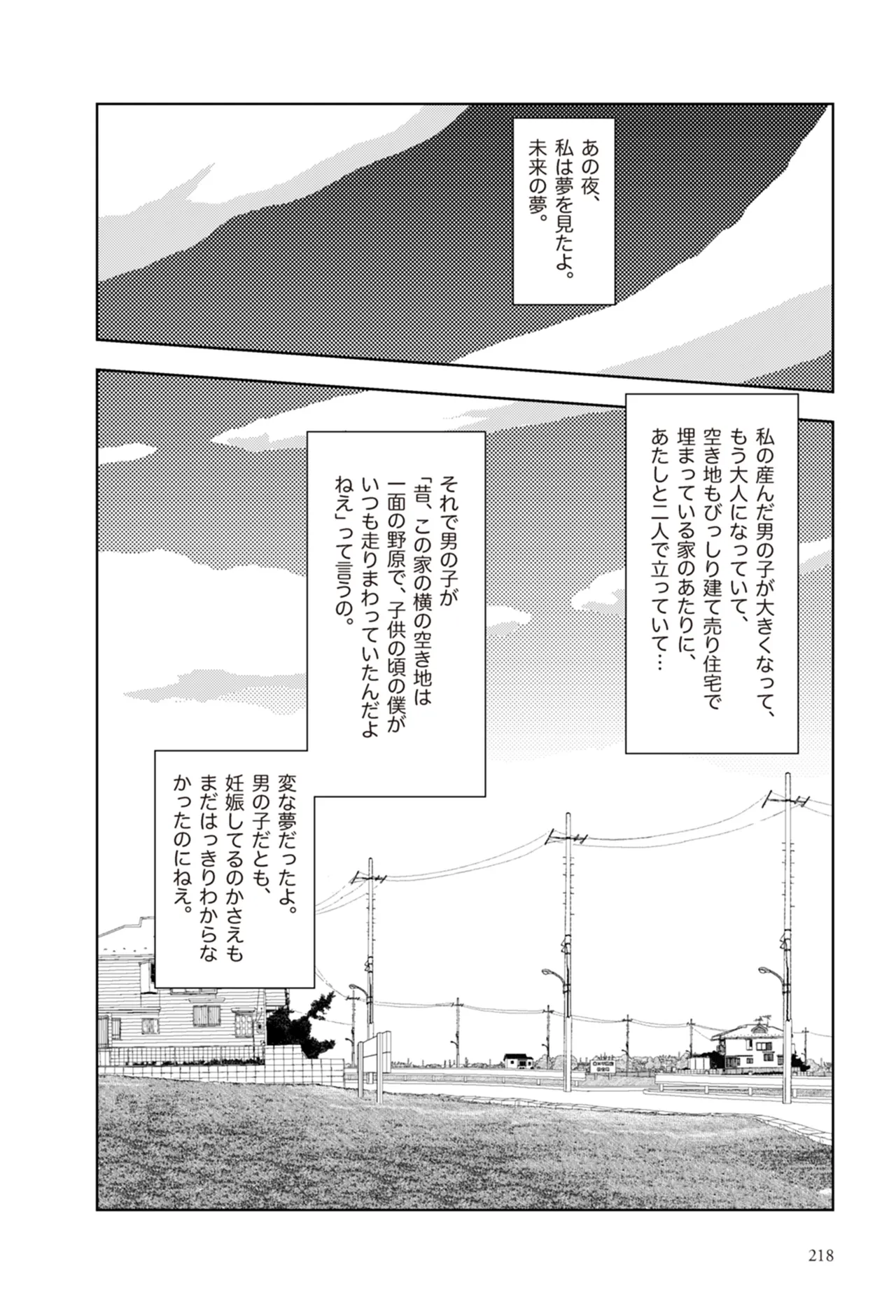 [Yamamoto Naoki]Ta kata no o tomodachi | Friends in the Evening - Best Short Stories[Digital] Page 220