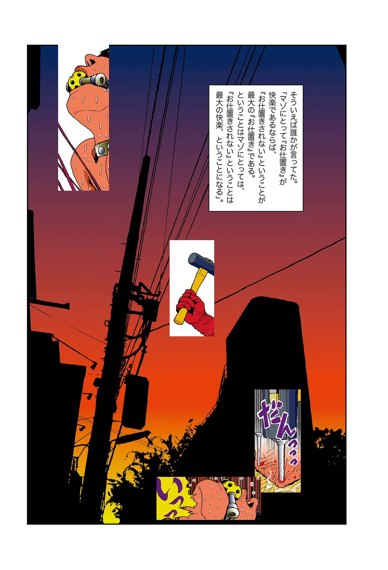 [Yamamoto Naoki]Ta kata no o tomodachi | Friends in the Evening - Best Short Stories[Digital] Page 223