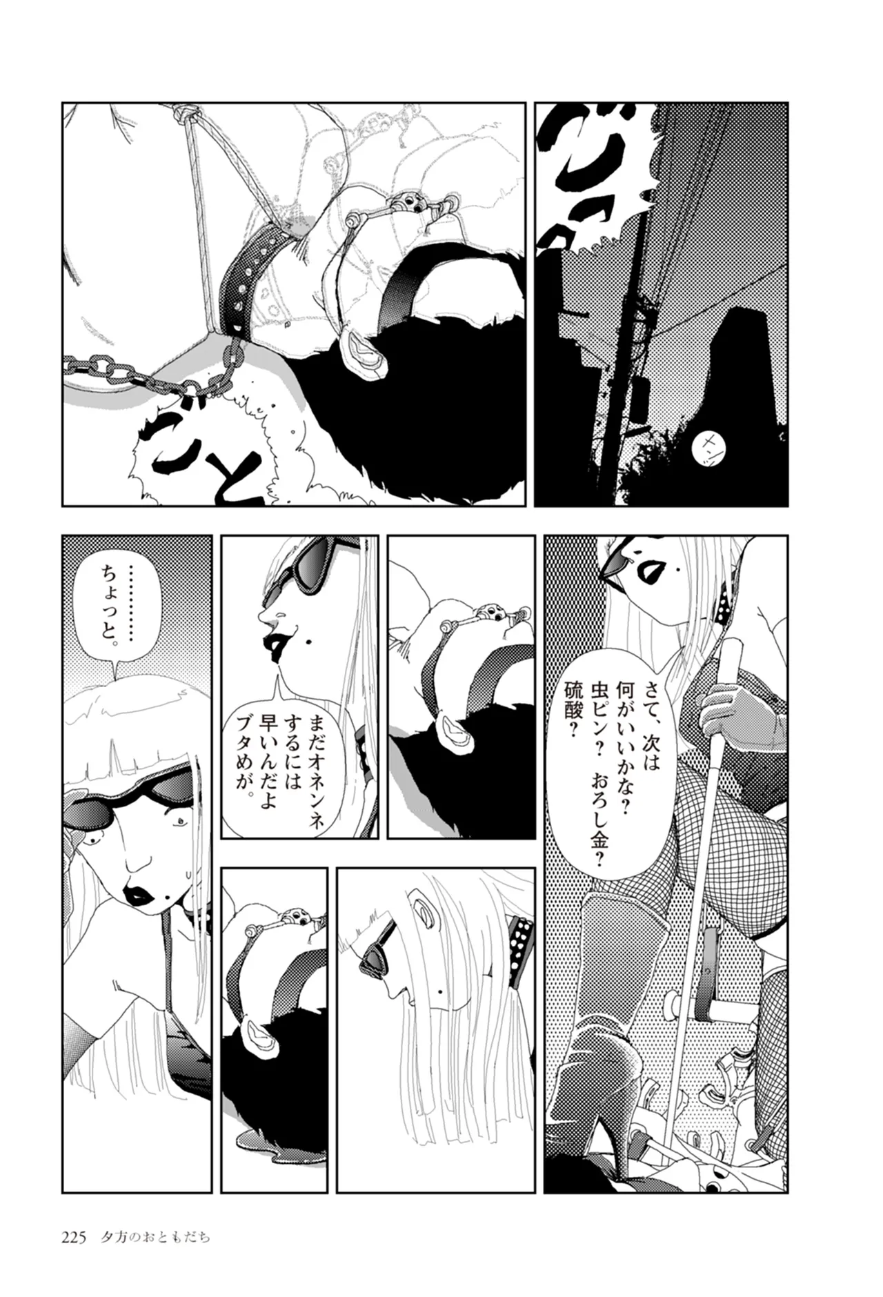 [Yamamoto Naoki]Ta kata no o tomodachi | Friends in the Evening - Best Short Stories[Digital] Page 227