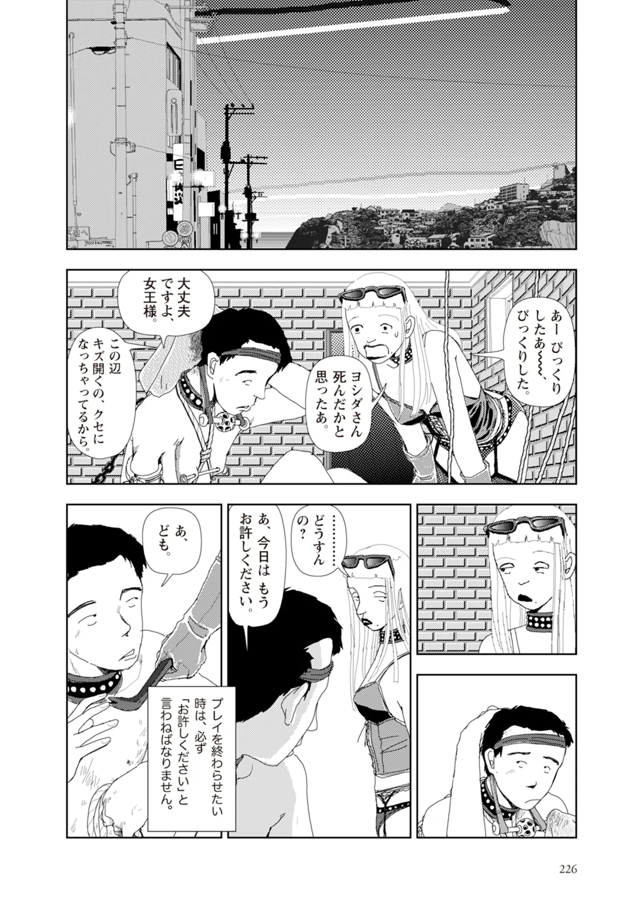 [Yamamoto Naoki]Ta kata no o tomodachi | Friends in the Evening - Best Short Stories[Digital] Page 228
