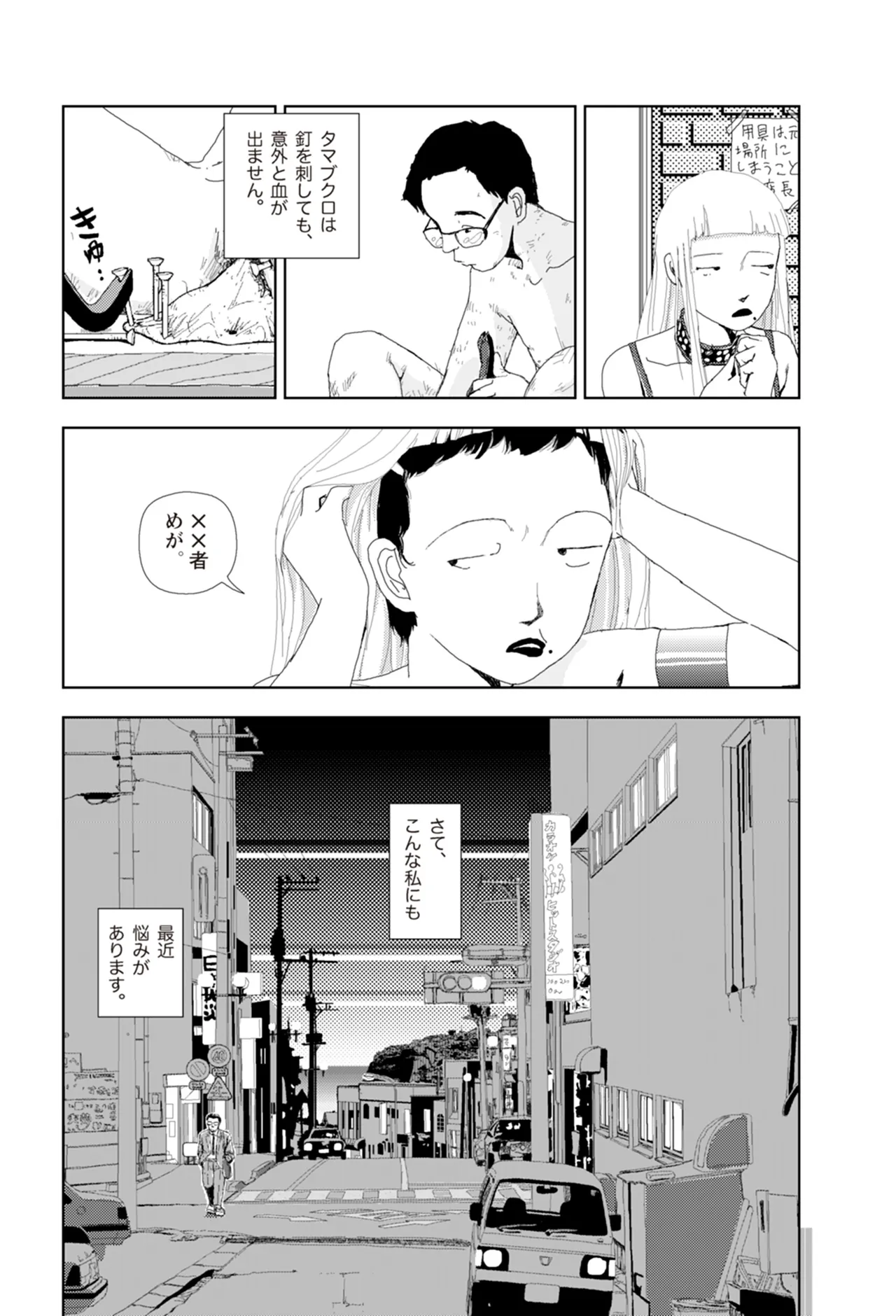 [Yamamoto Naoki]Ta kata no o tomodachi | Friends in the Evening - Best Short Stories[Digital] Page 229